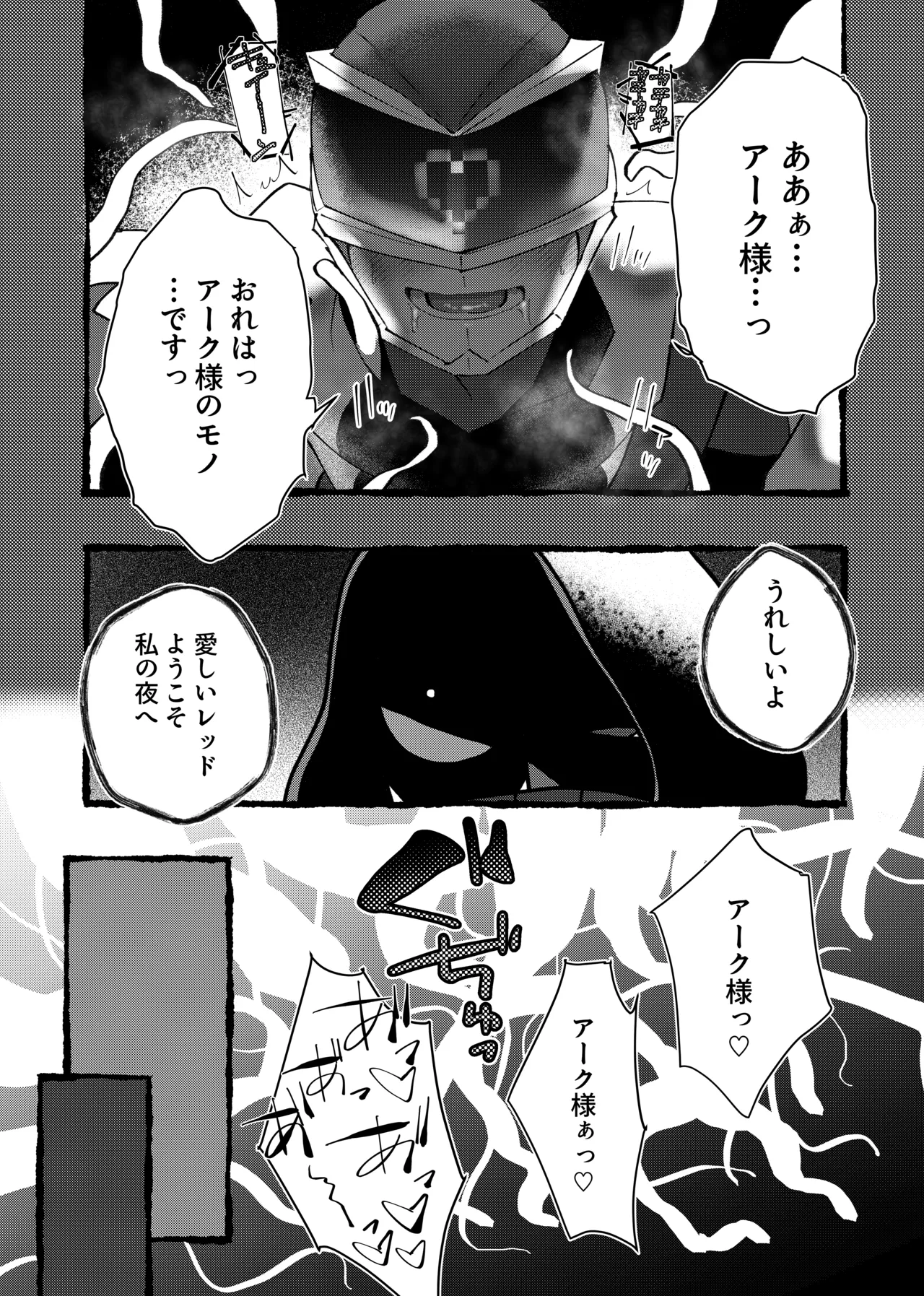 赤の観測者 Page.5