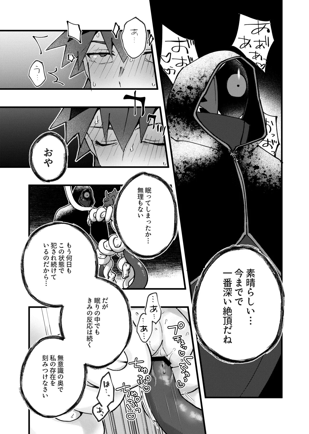 赤の観測者 Page.51
