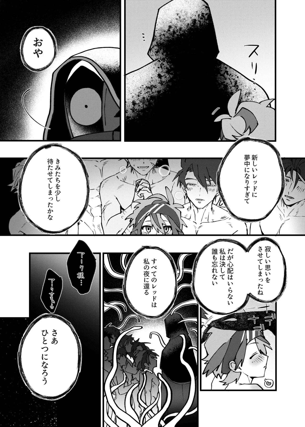 赤の観測者 Page.52