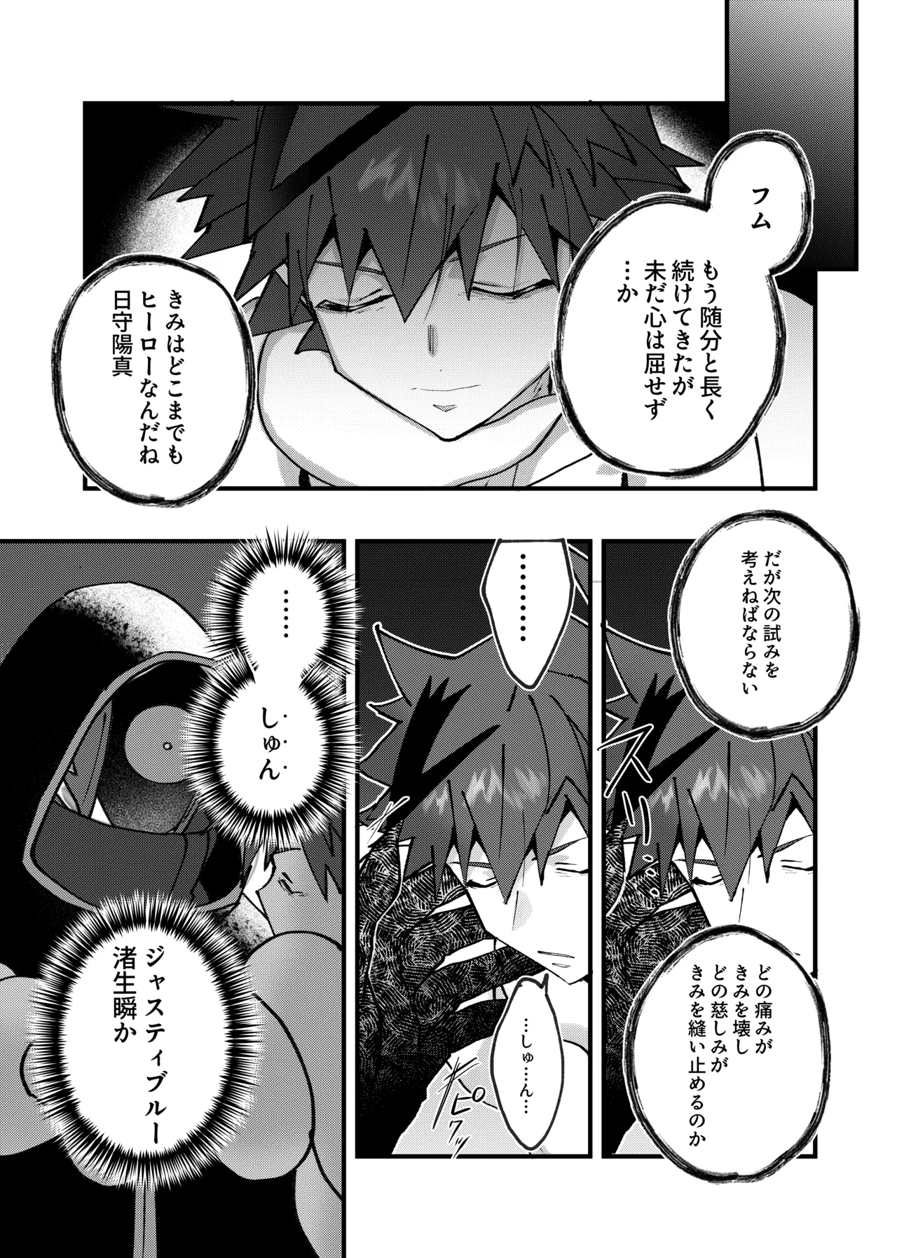 赤の観測者 Page.53
