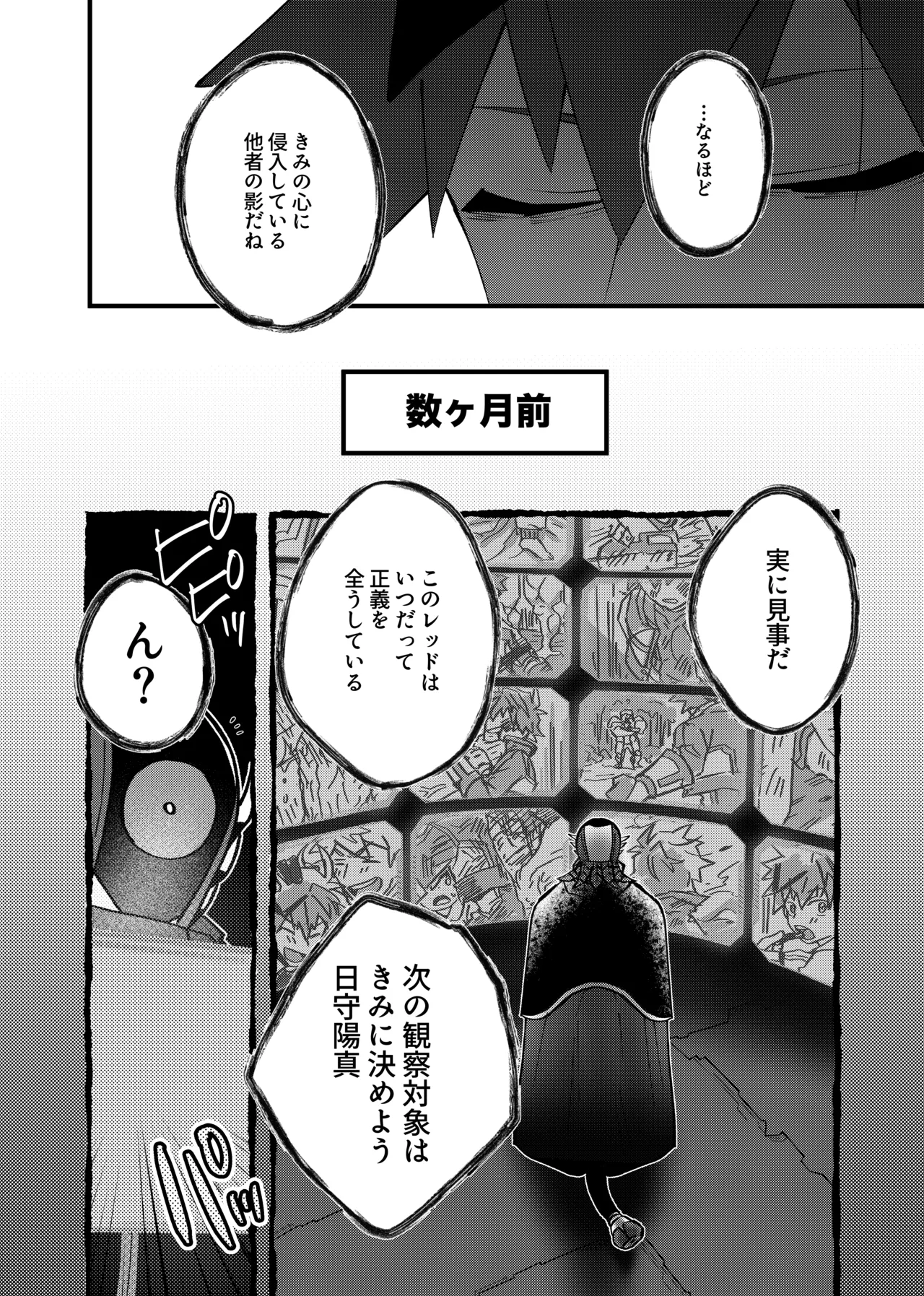 赤の観測者 Page.54