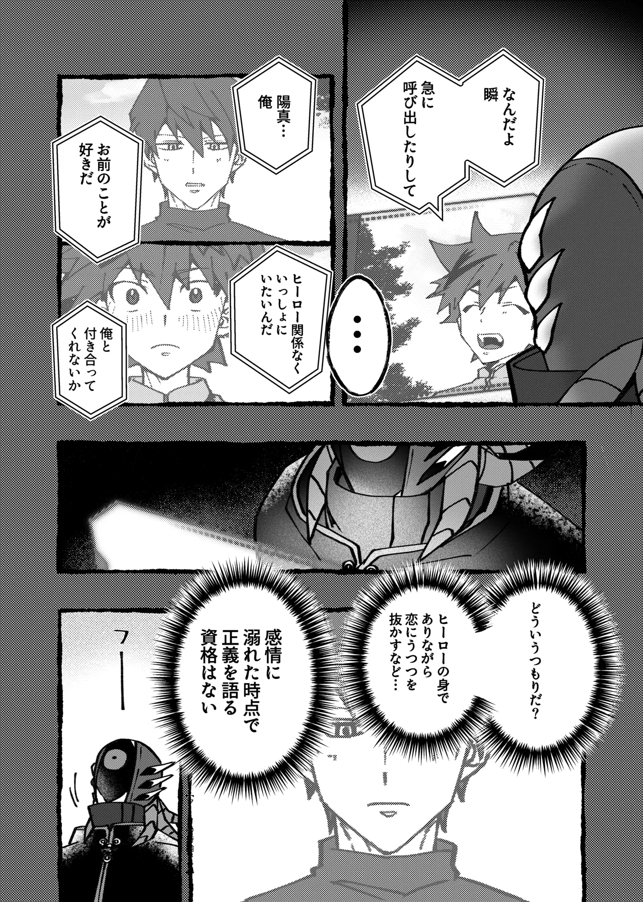赤の観測者 Page.55