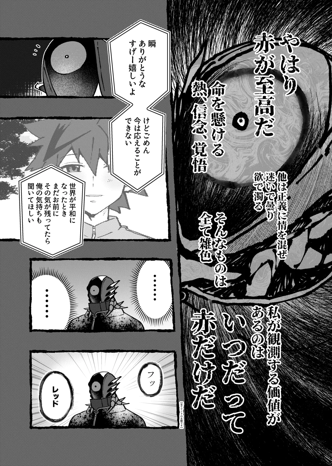 赤の観測者 Page.56