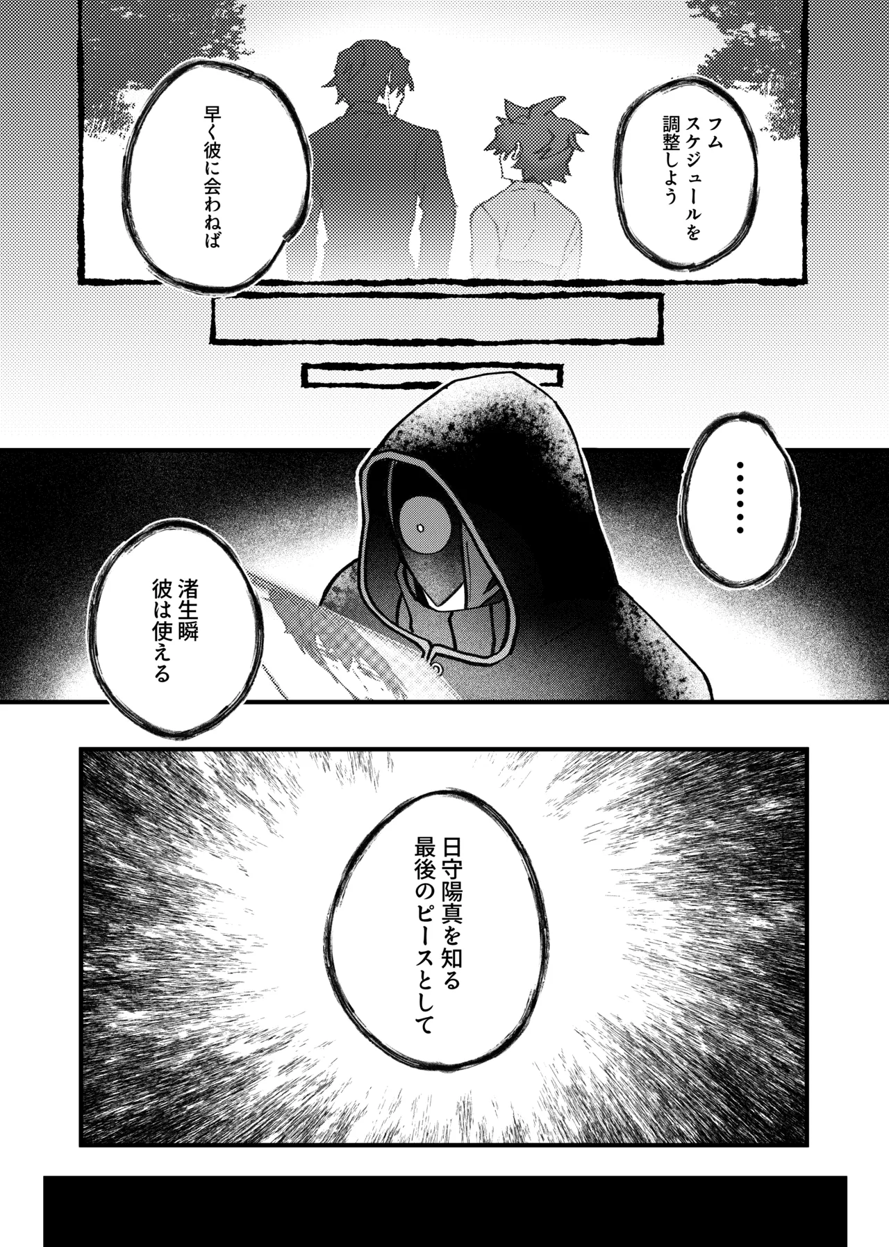赤の観測者 Page.57