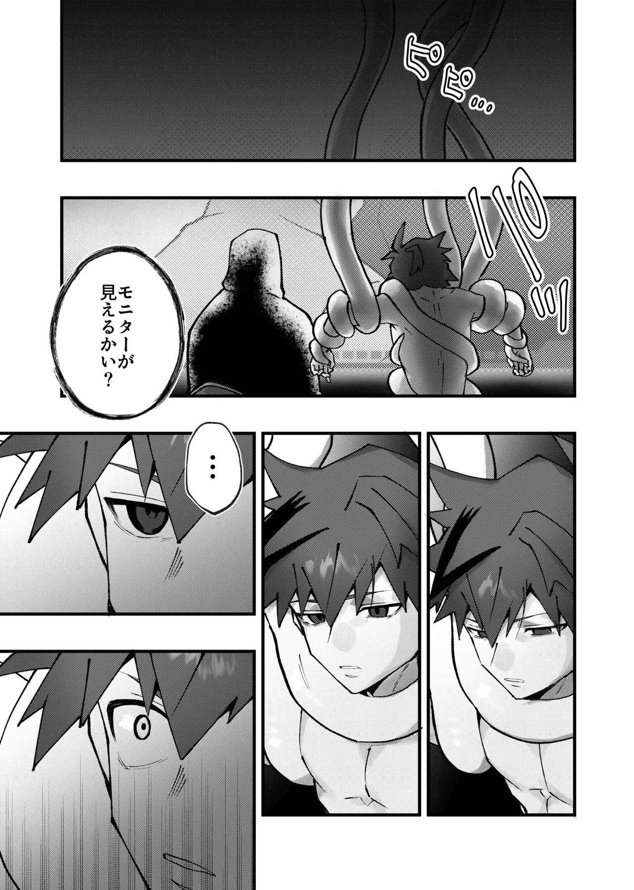 赤の観測者 Page.58