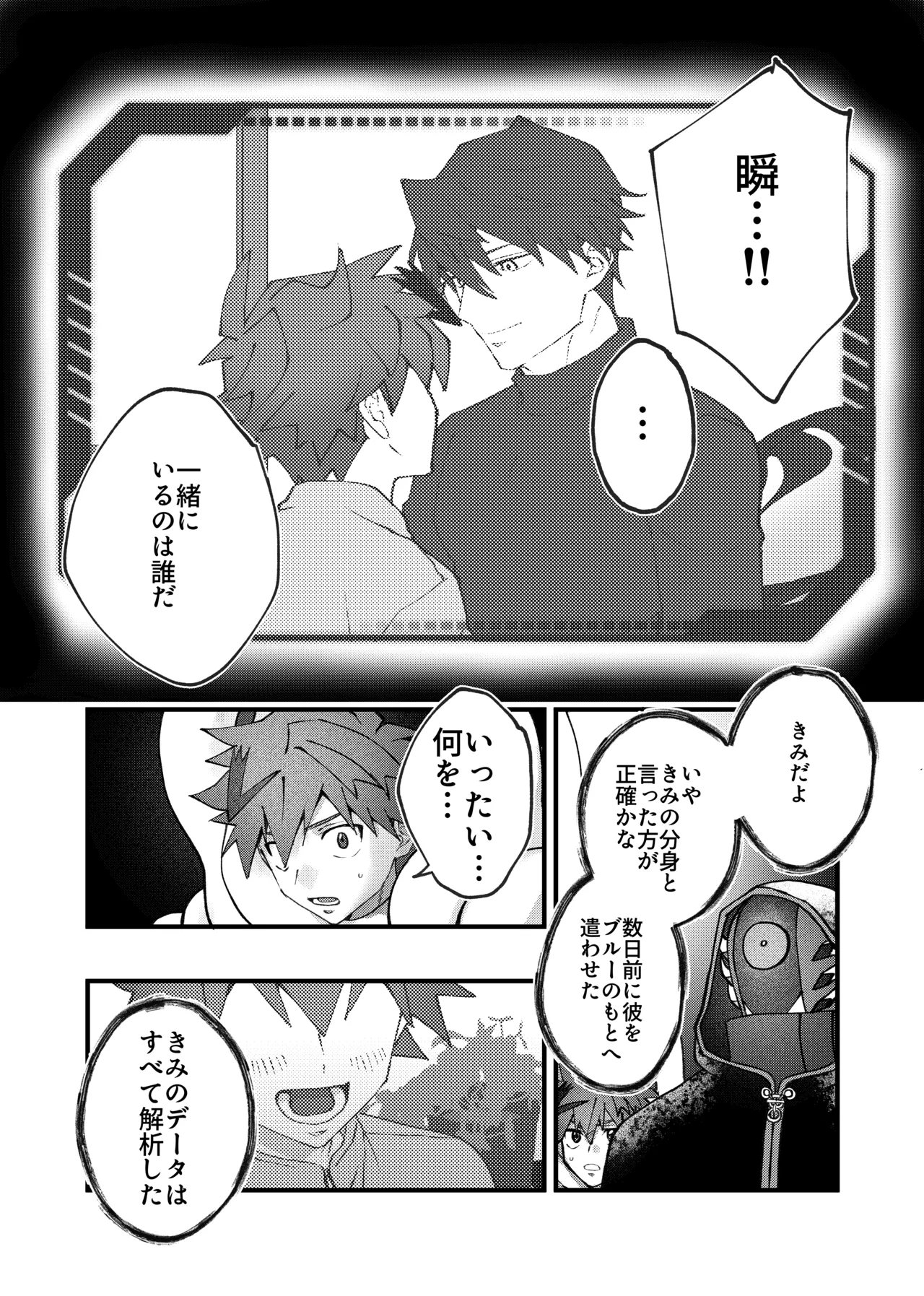 赤の観測者 Page.59