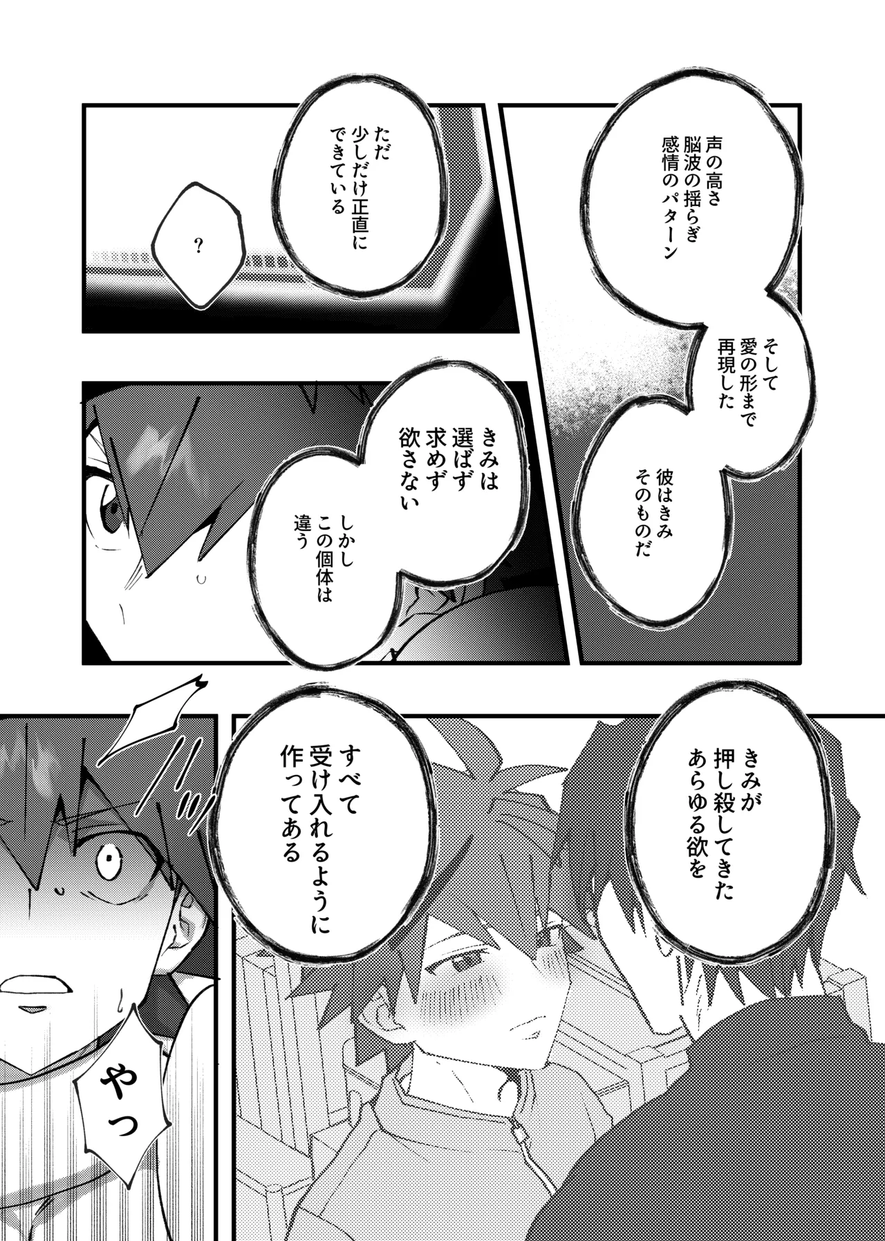 赤の観測者 Page.60
