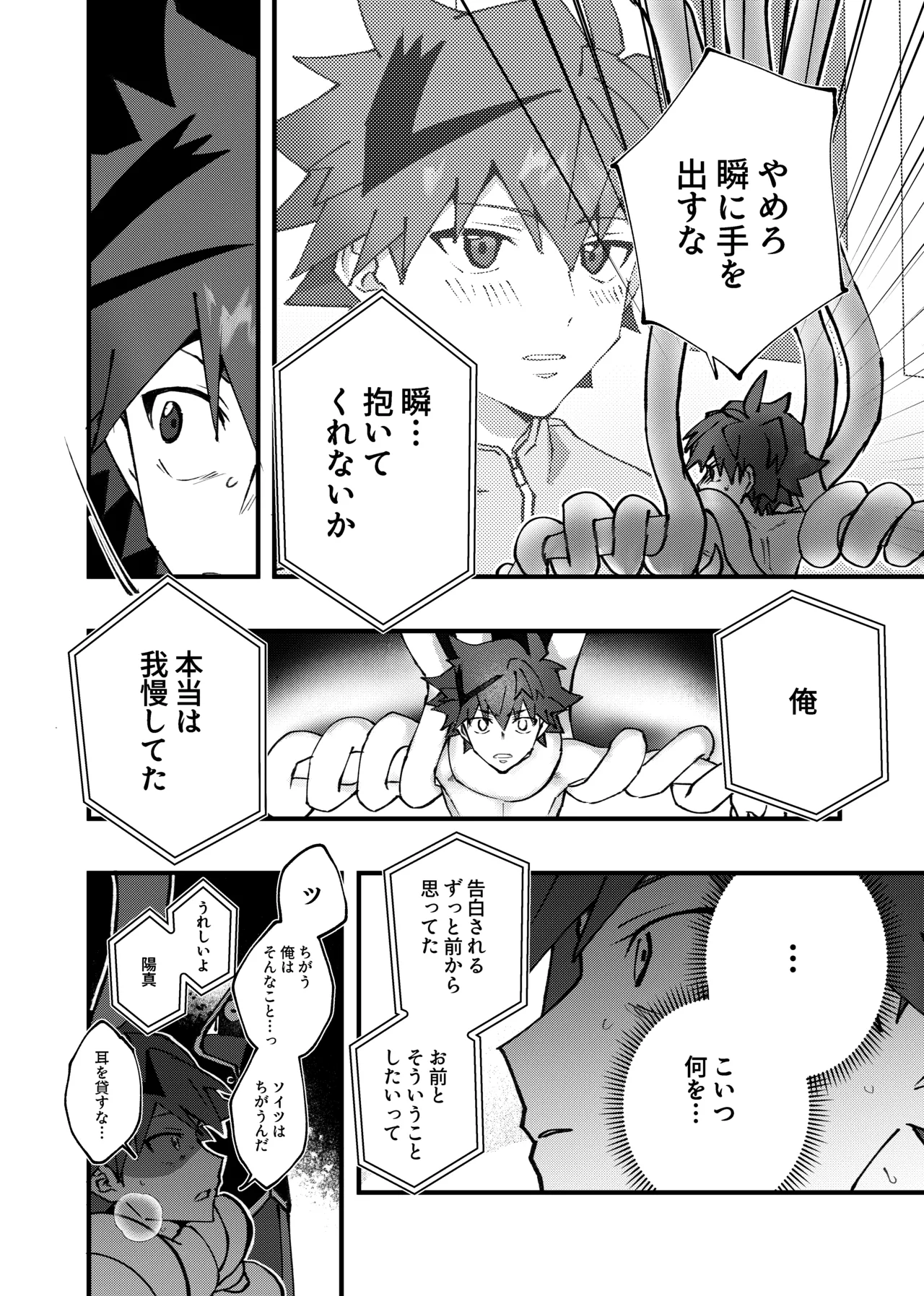 赤の観測者 Page.61