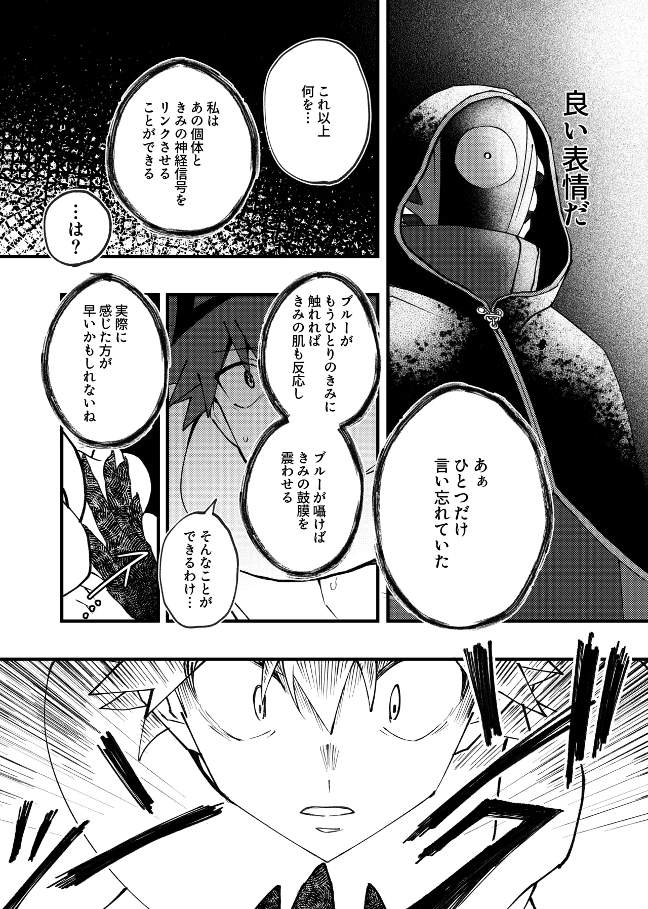 赤の観測者 Page.62