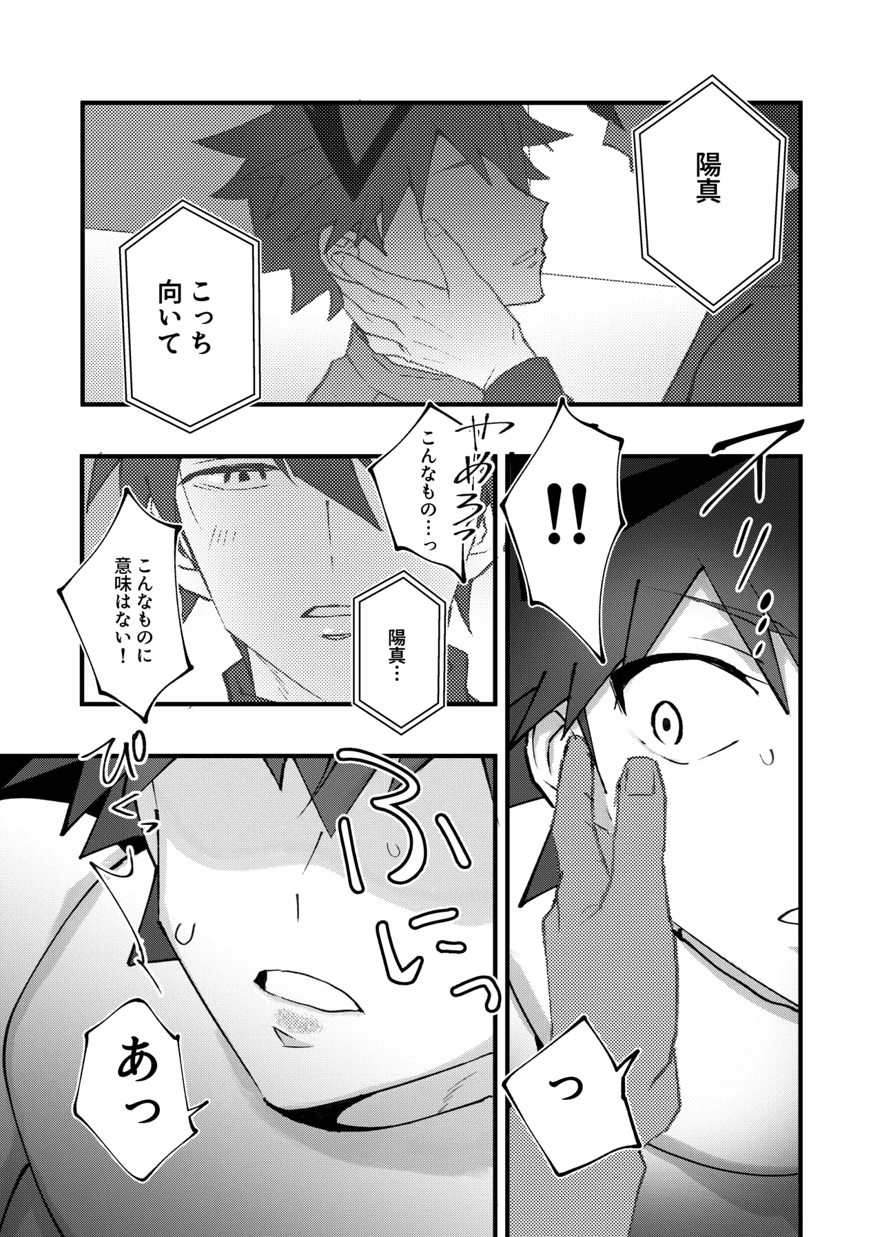 赤の観測者 Page.63