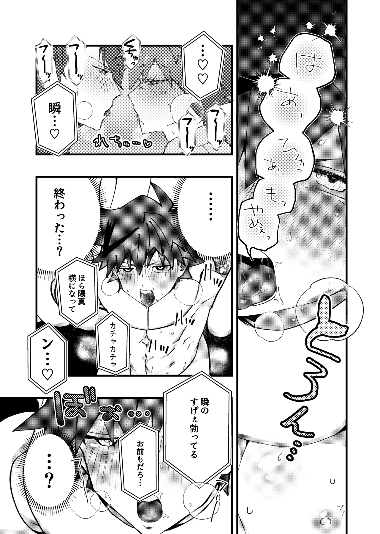 赤の観測者 Page.65