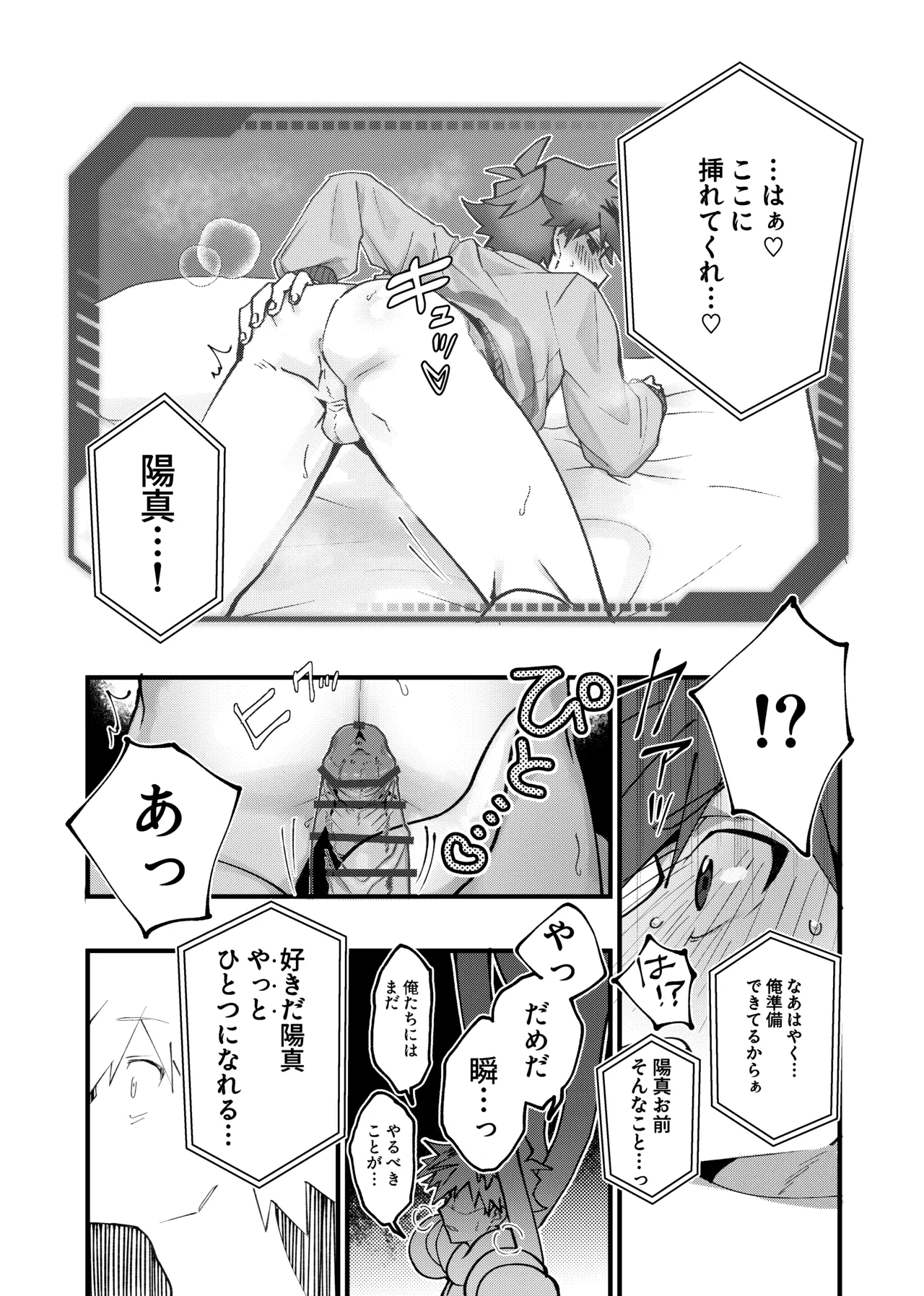 赤の観測者 Page.66