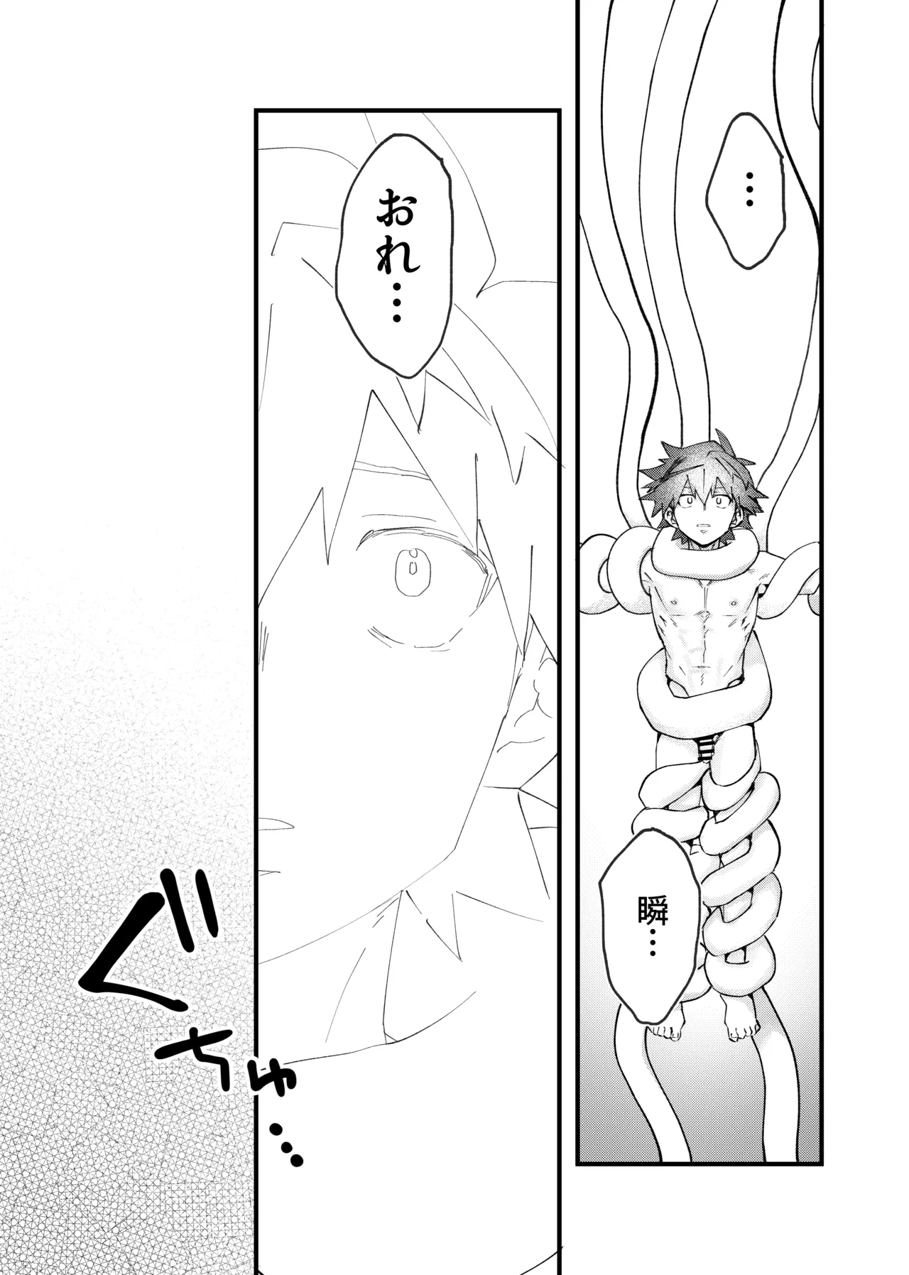 赤の観測者 Page.67