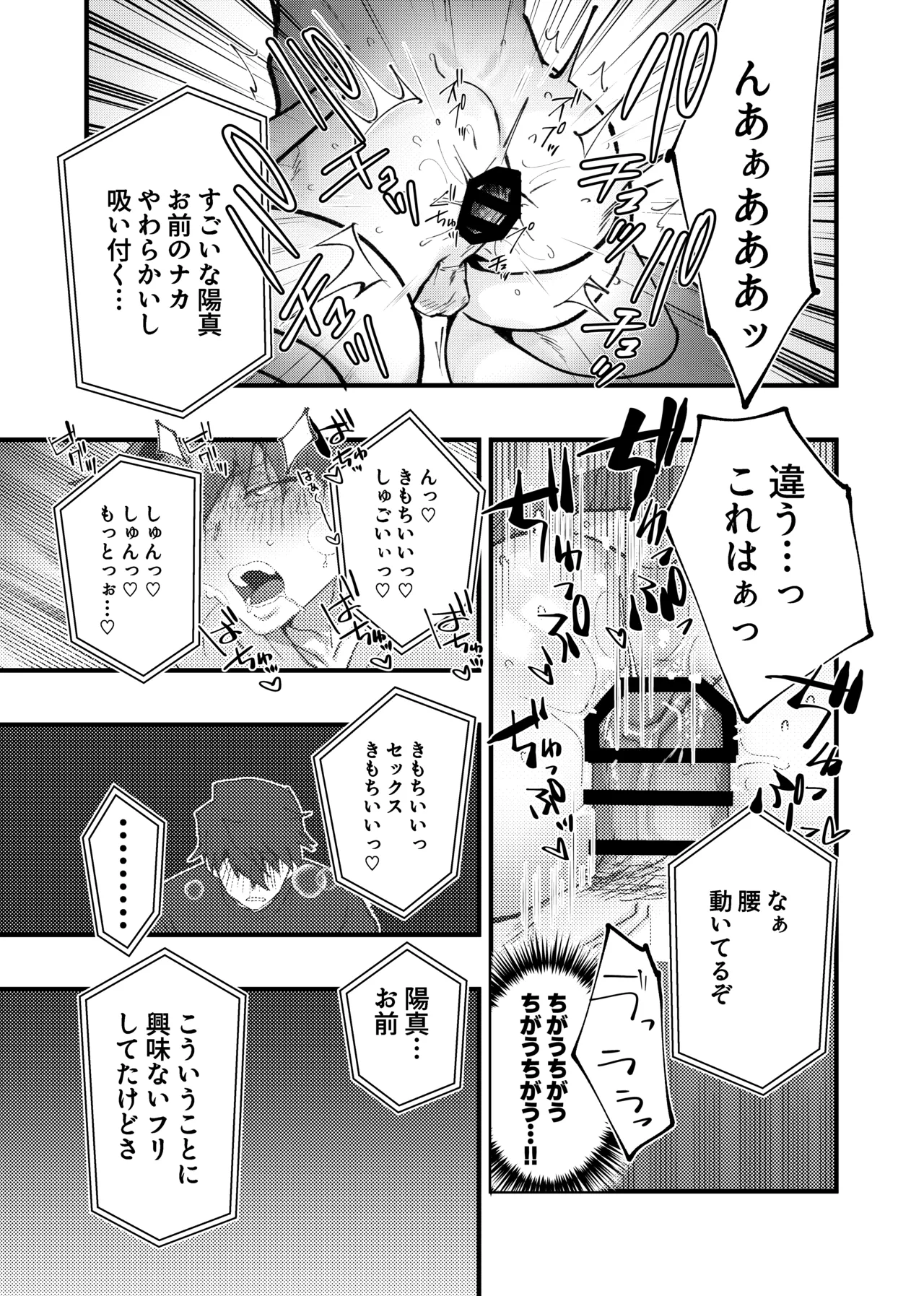 赤の観測者 Page.69