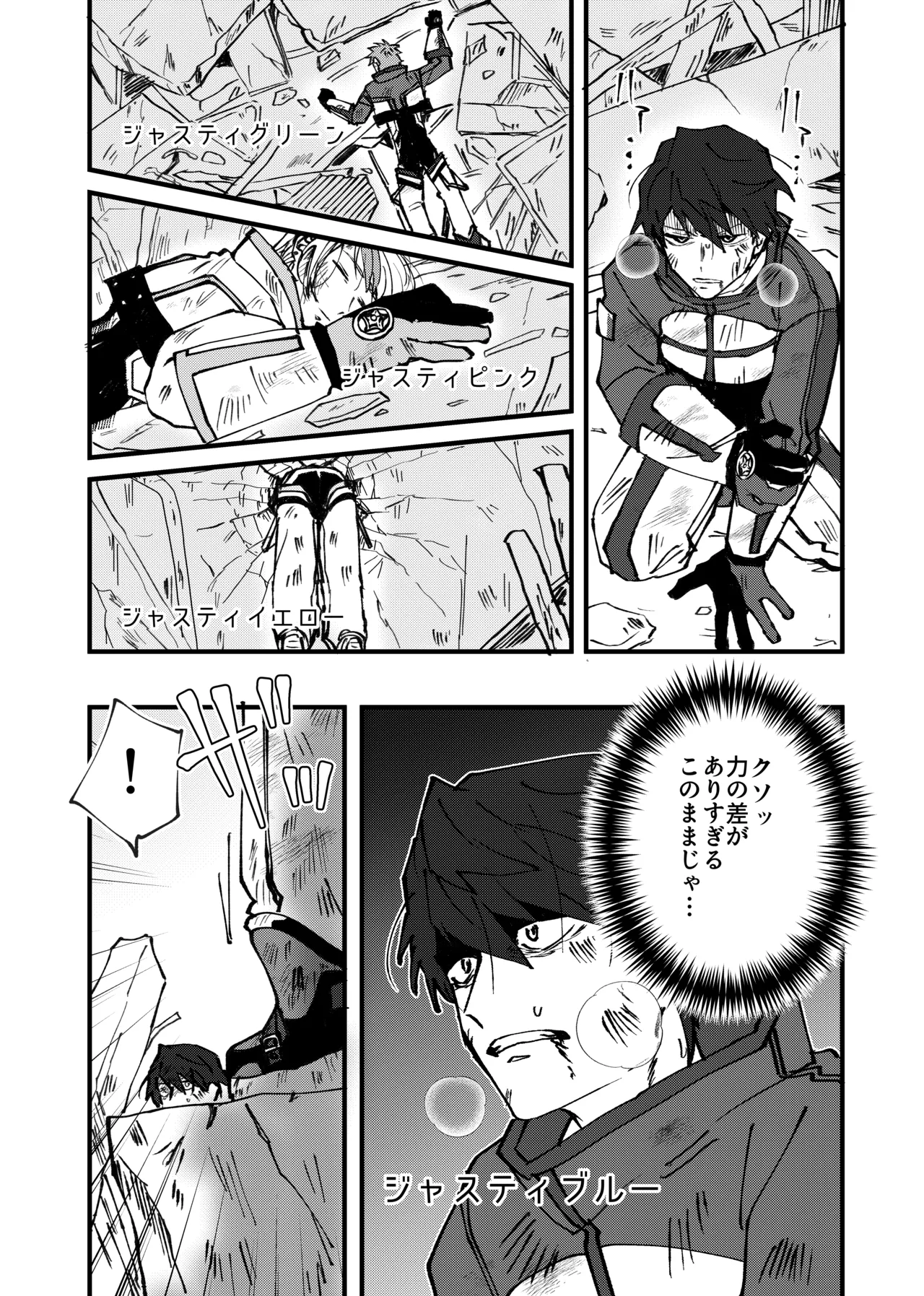 赤の観測者 Page.7