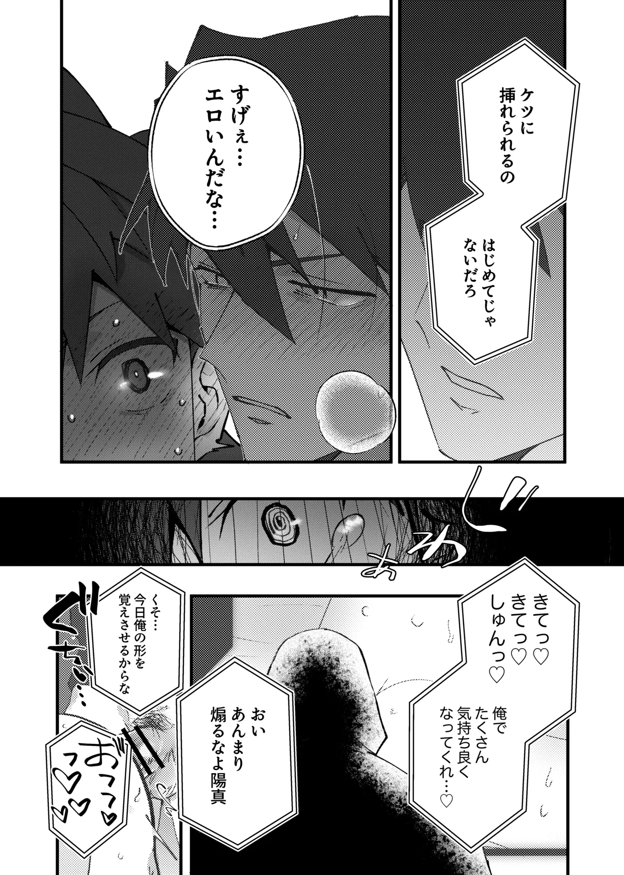 赤の観測者 Page.70