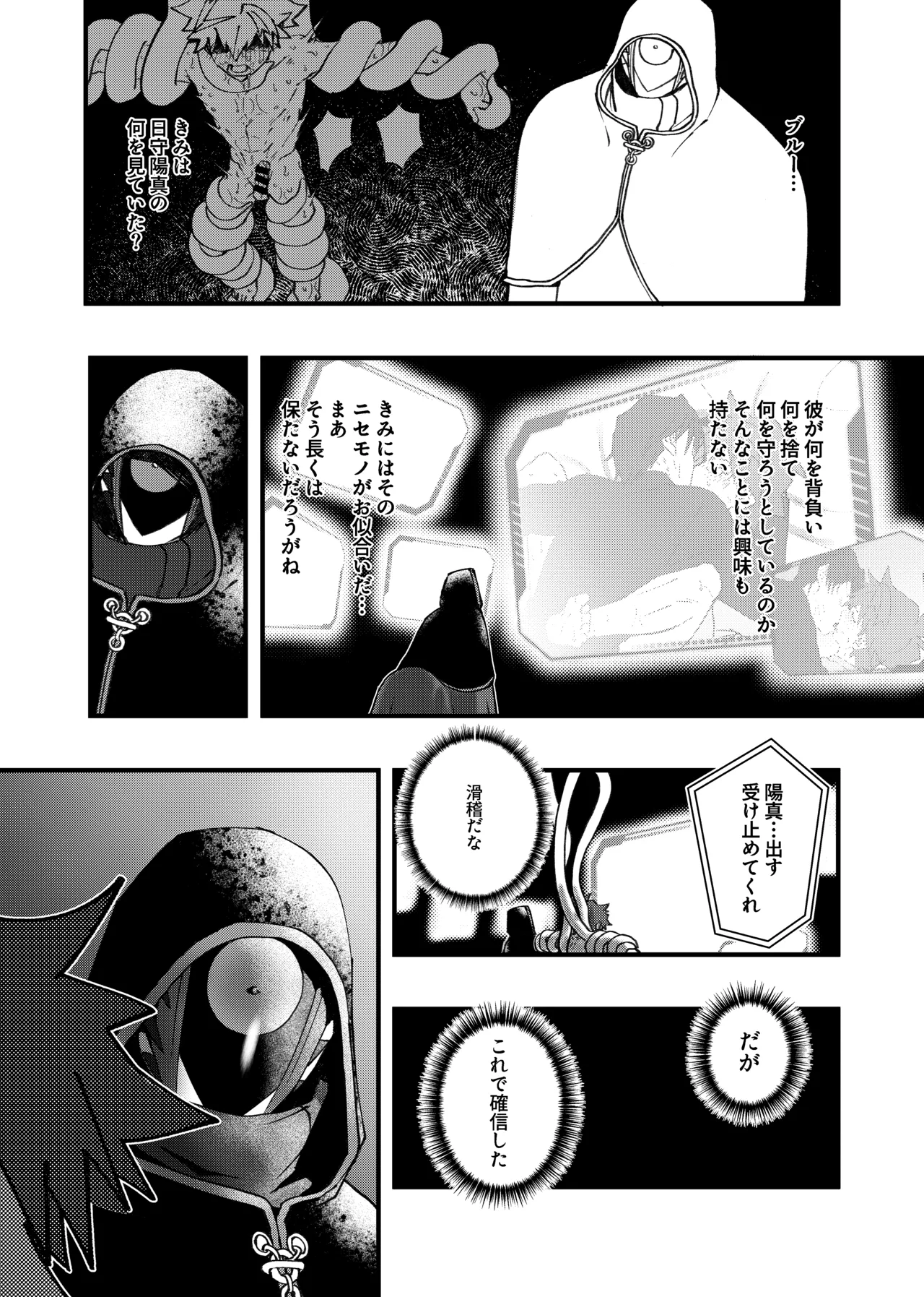 赤の観測者 Page.72