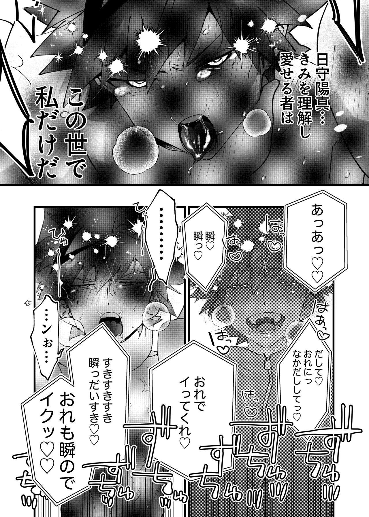赤の観測者 Page.73