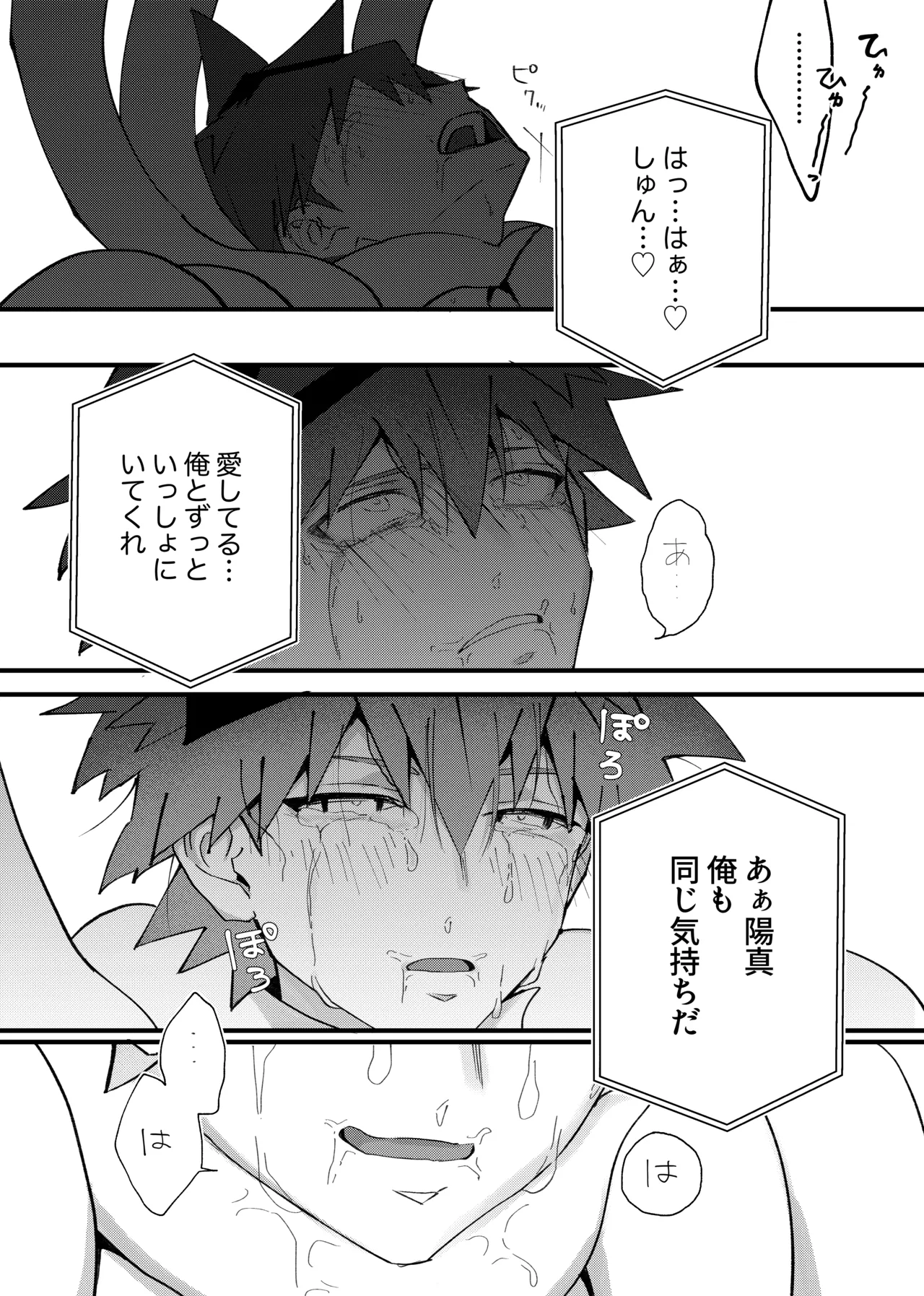 赤の観測者 Page.75