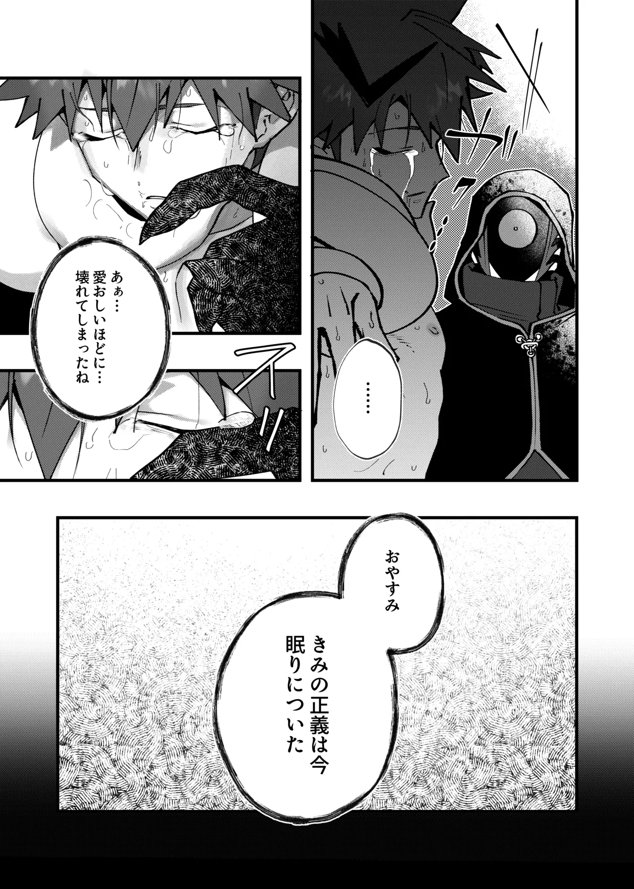 赤の観測者 Page.76