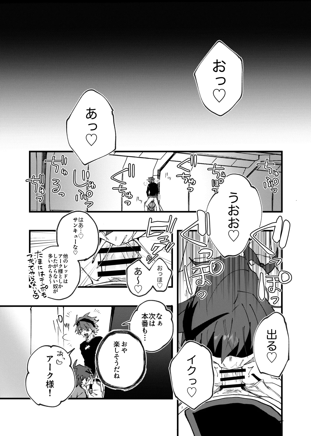 赤の観測者 Page.77