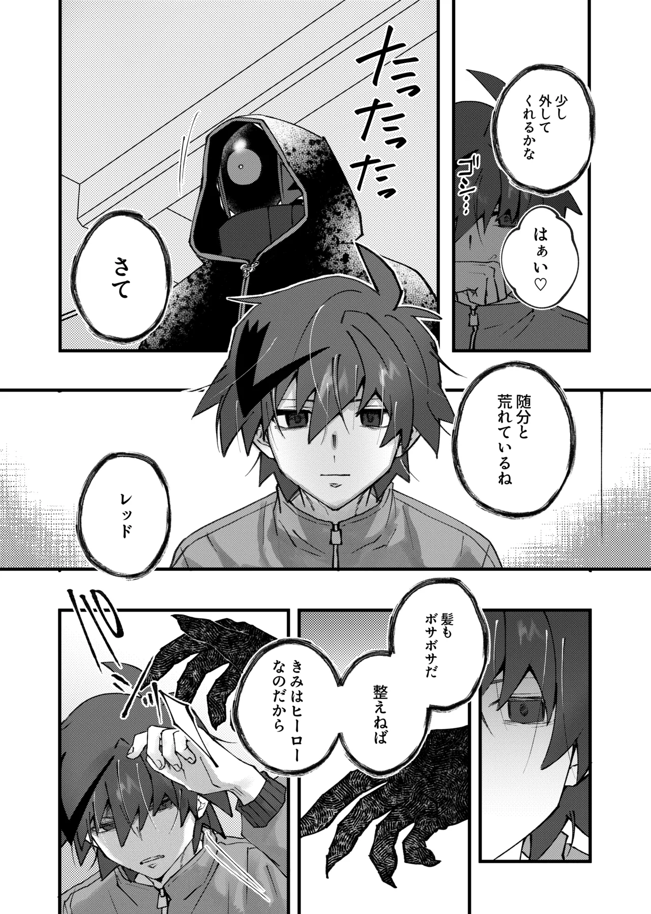 赤の観測者 Page.78