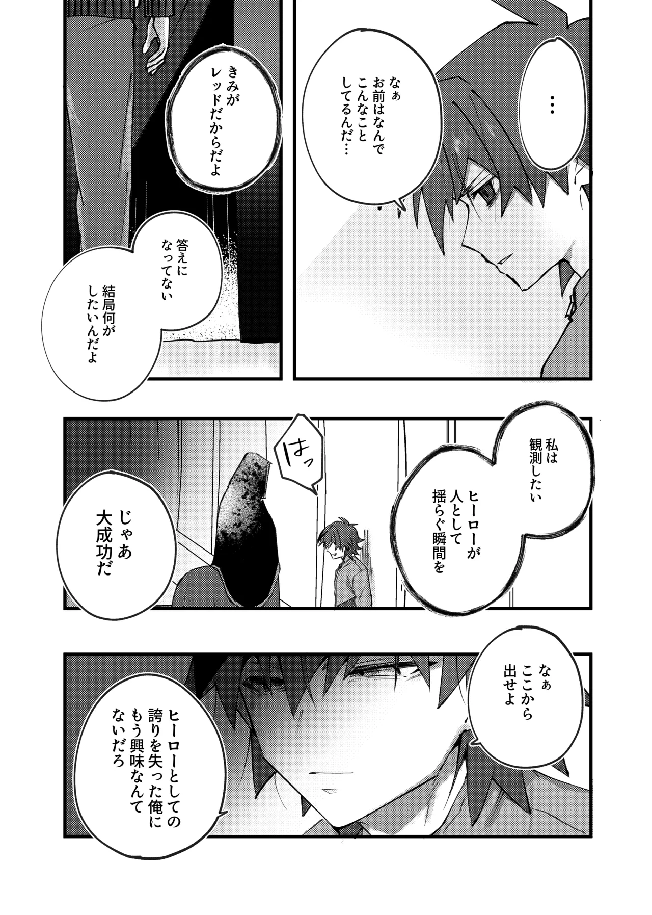 赤の観測者 Page.79
