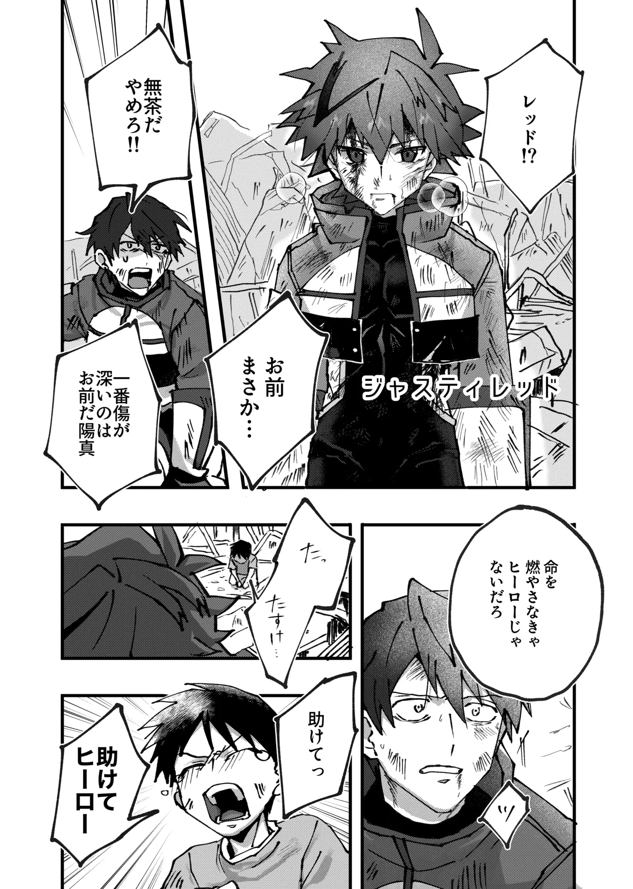 赤の観測者 Page.8