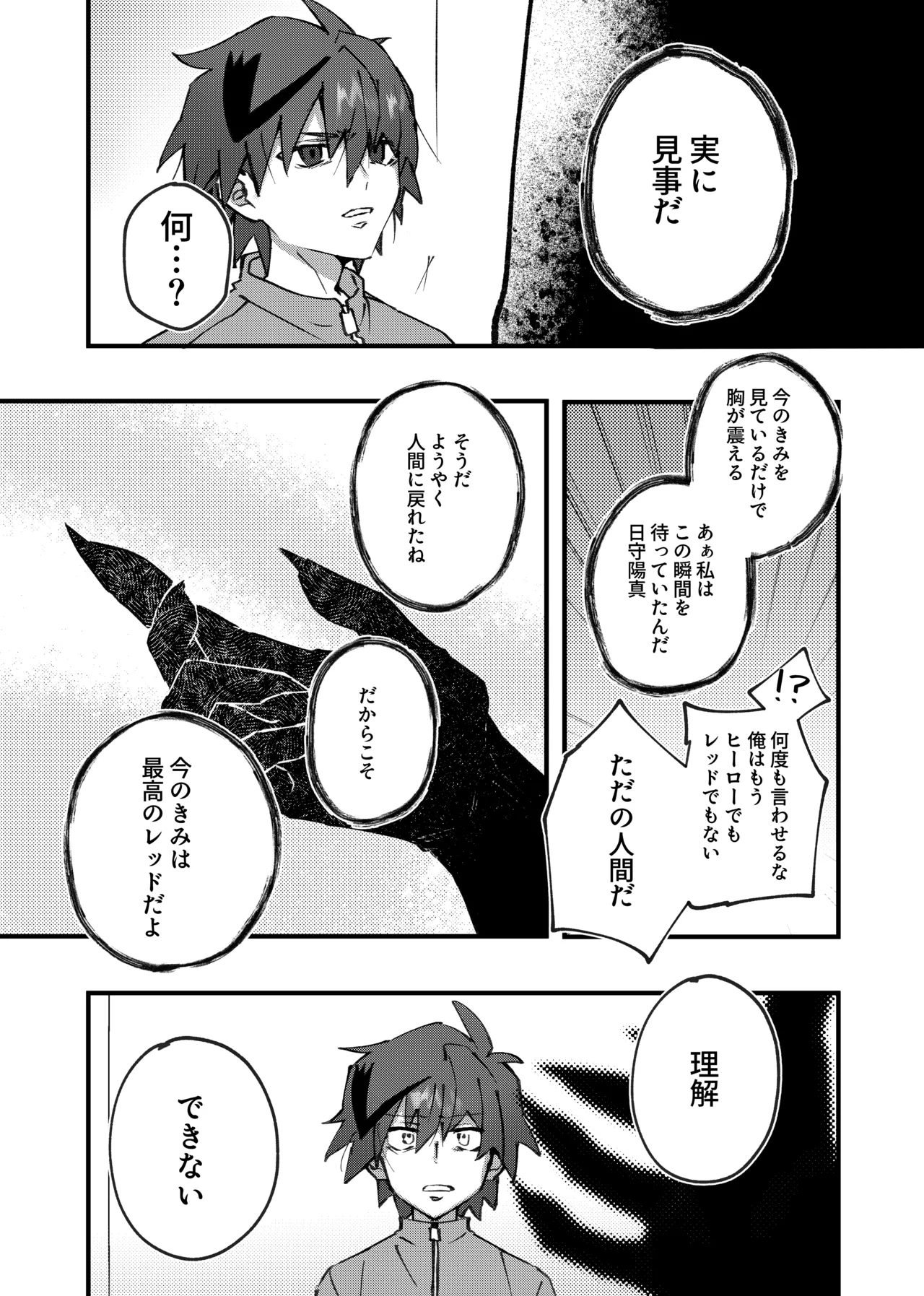 赤の観測者 Page.80