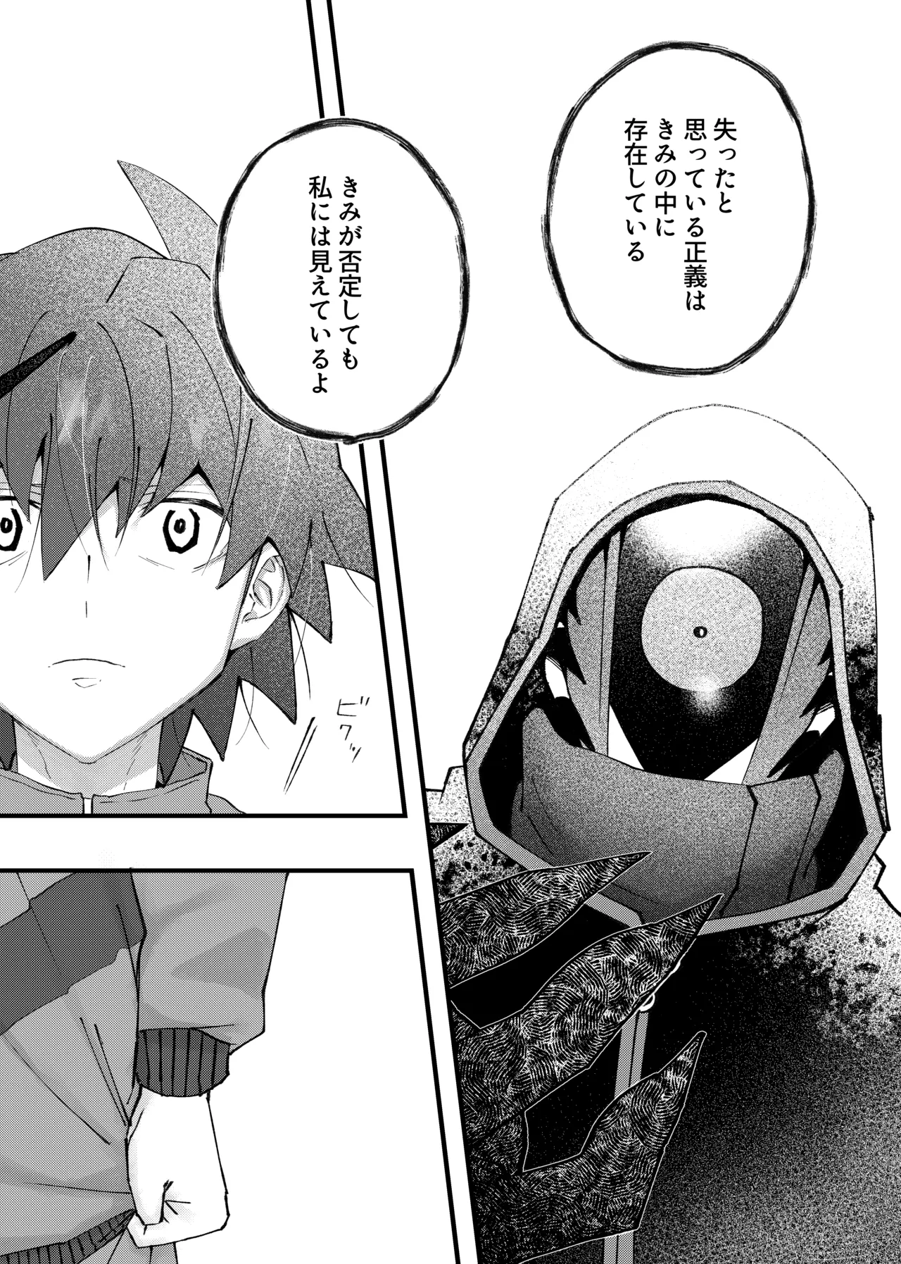 赤の観測者 Page.81