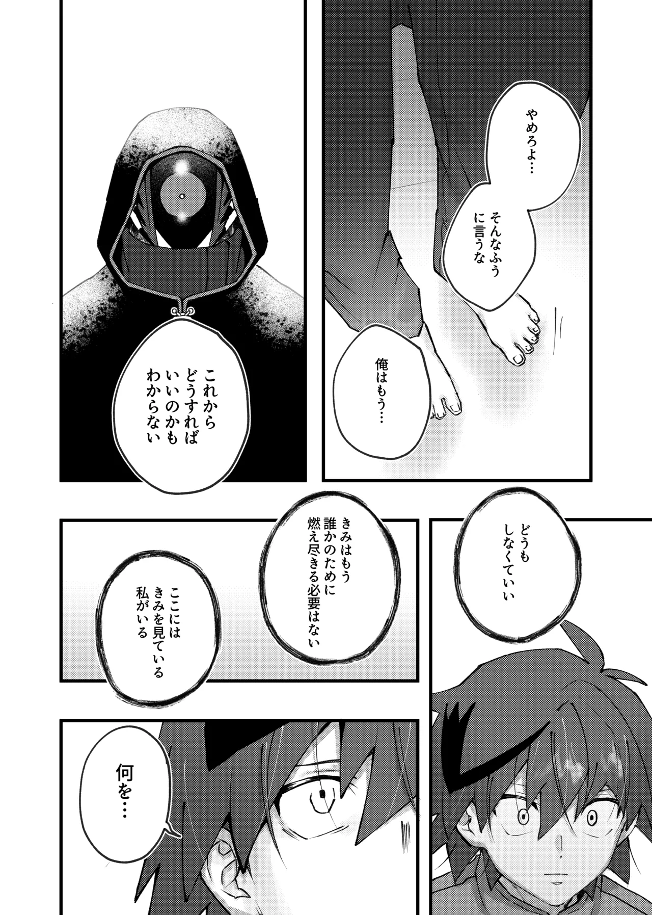 赤の観測者 Page.82