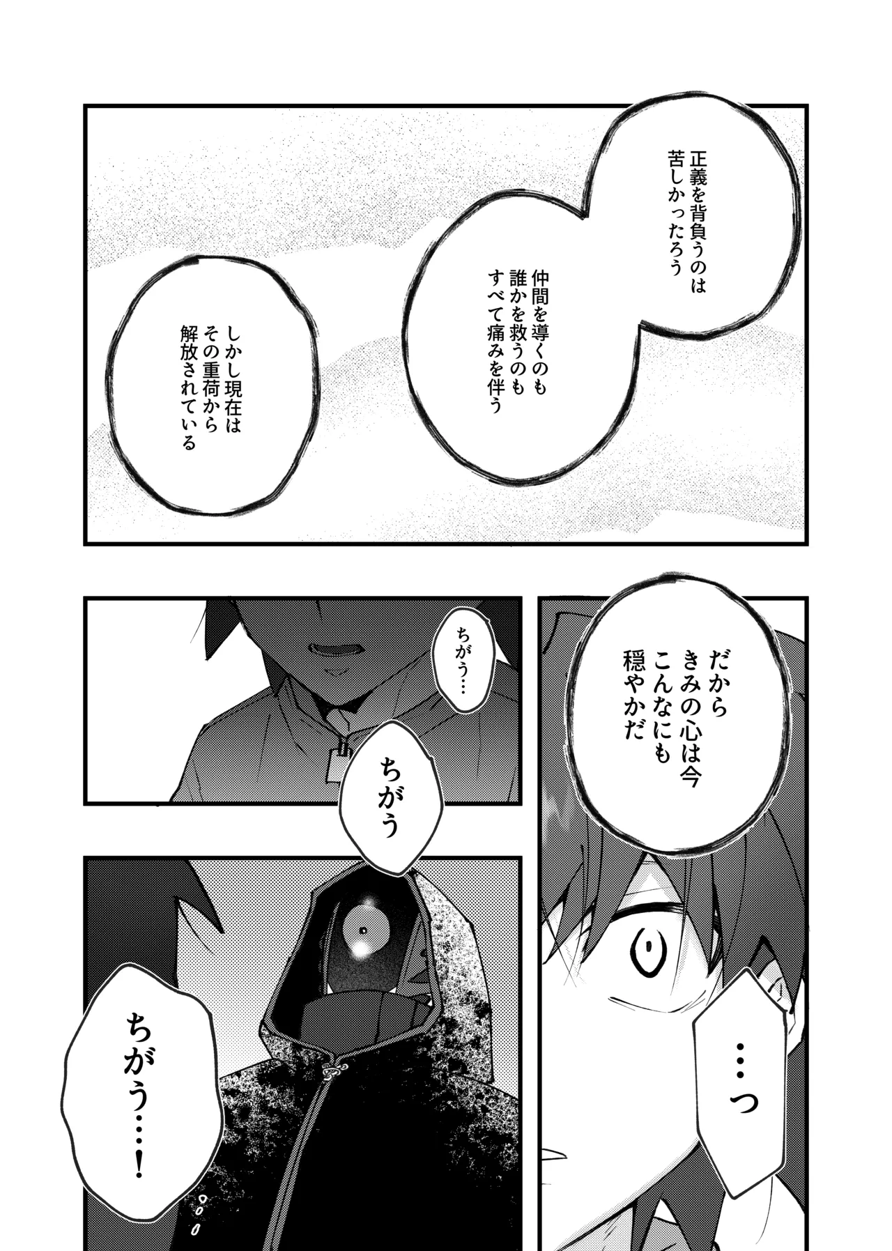 赤の観測者 Page.83