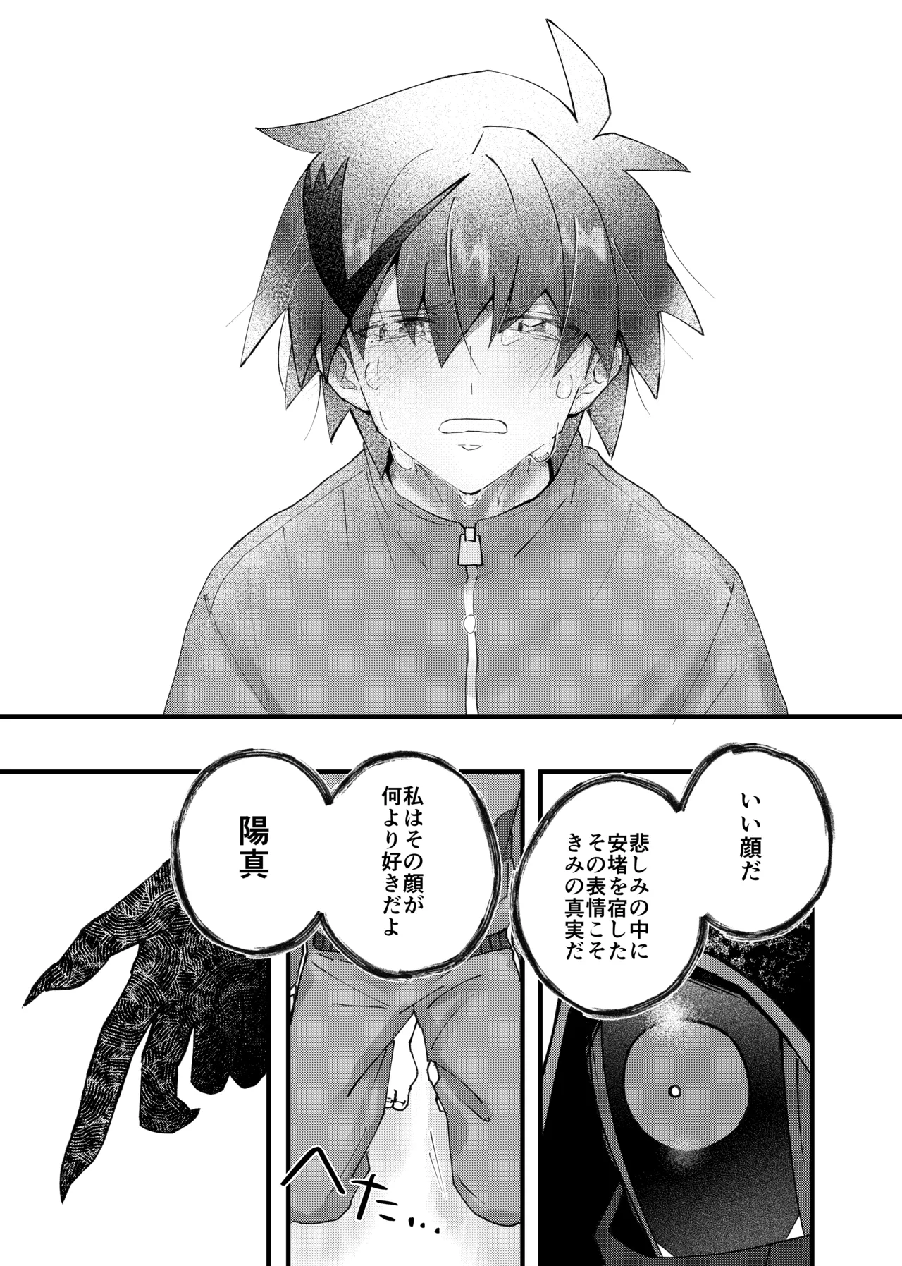 赤の観測者 Page.84