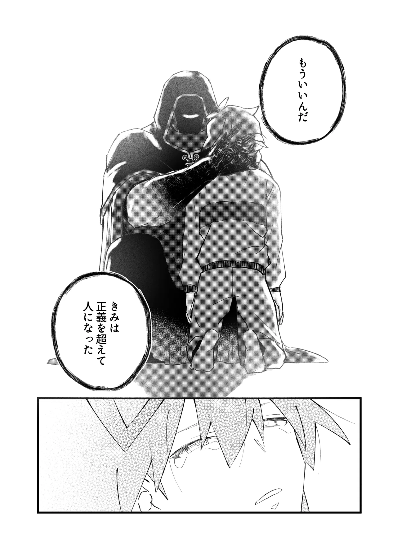 赤の観測者 Page.85