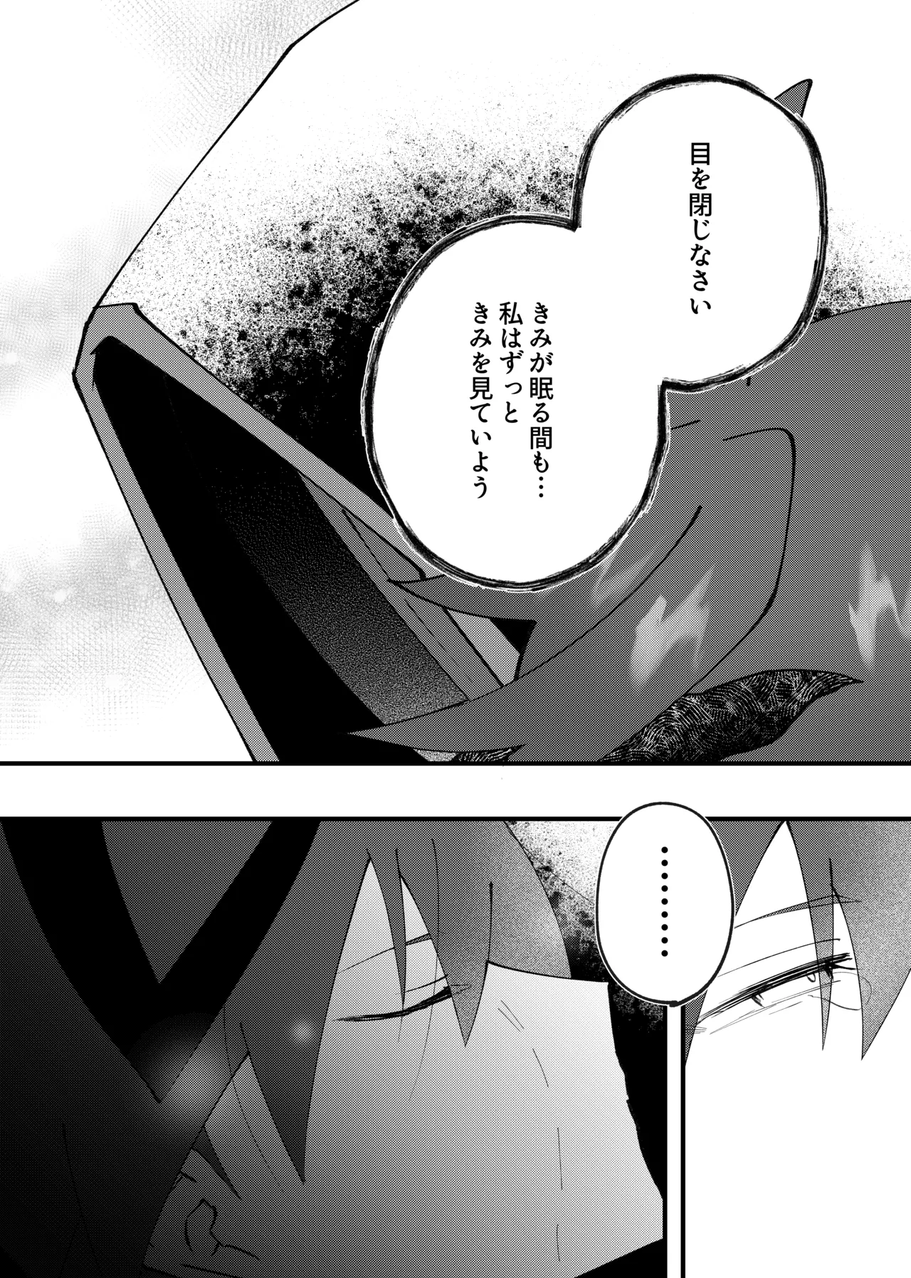 赤の観測者 Page.86