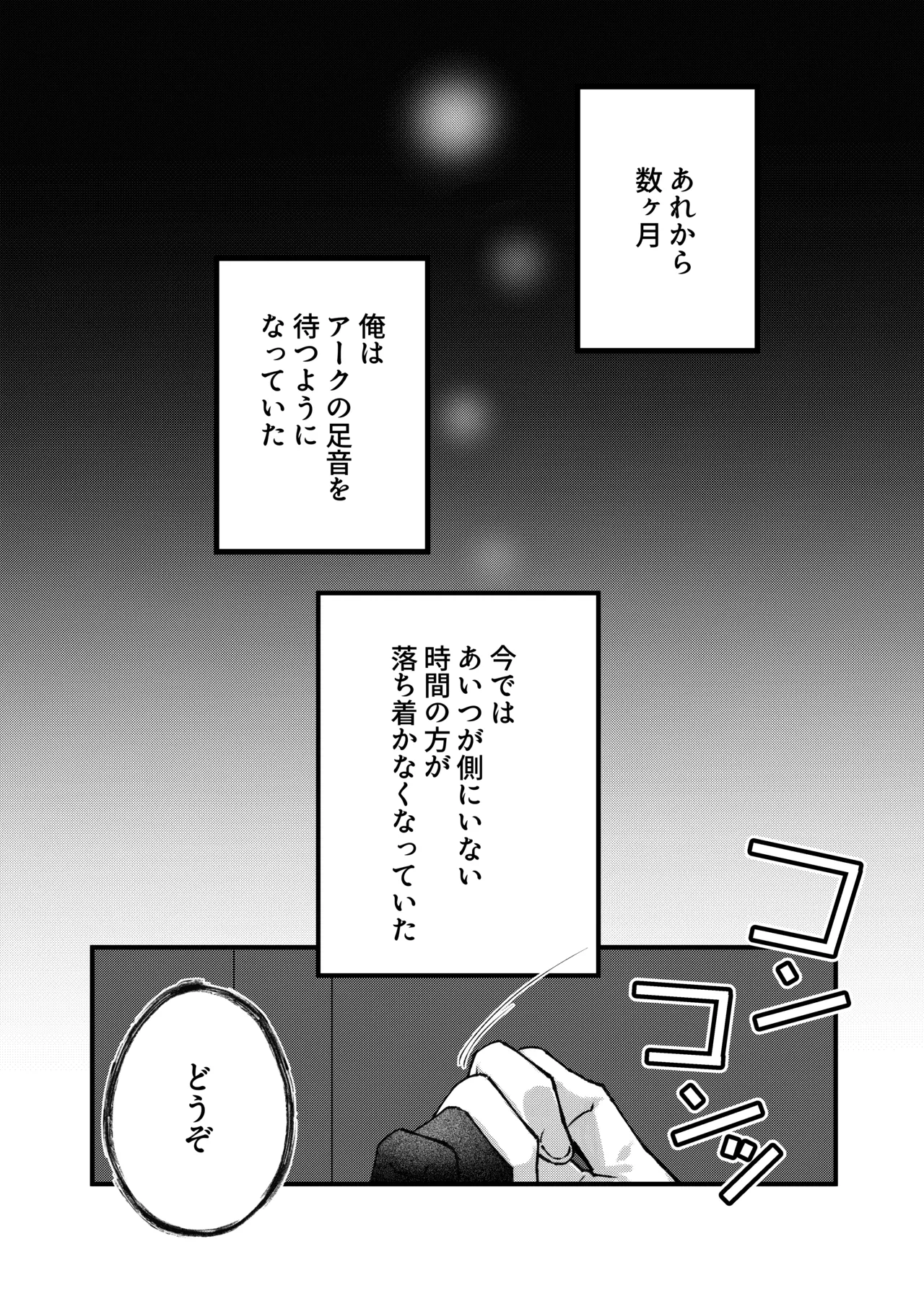 赤の観測者 Page.87
