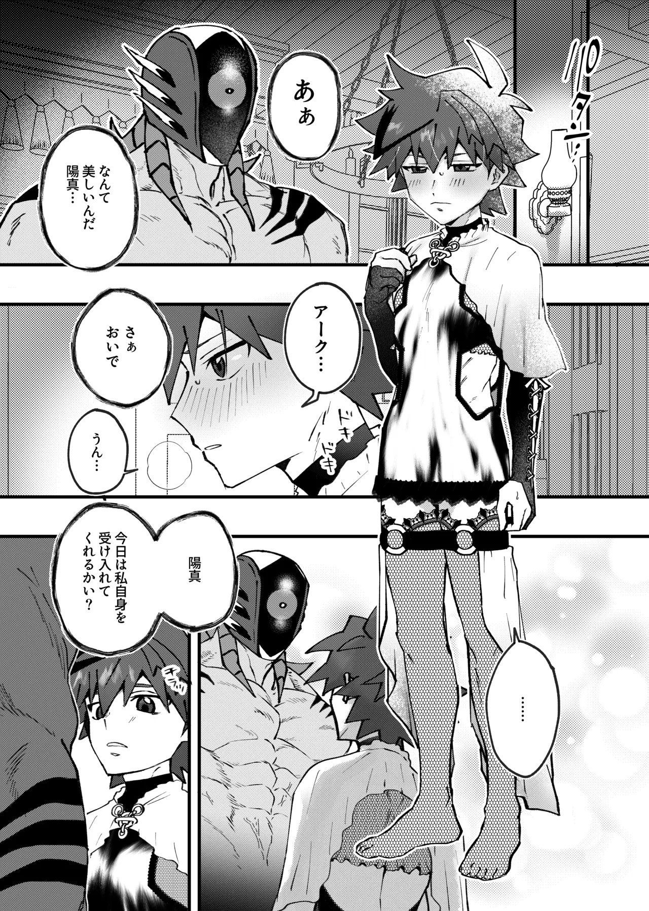 赤の観測者 Page.88