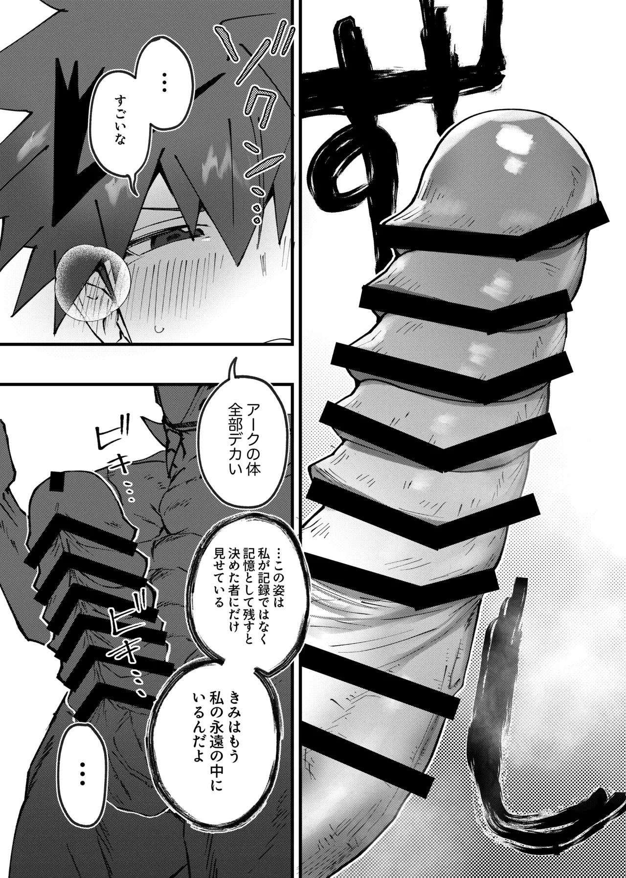 赤の観測者 Page.89
