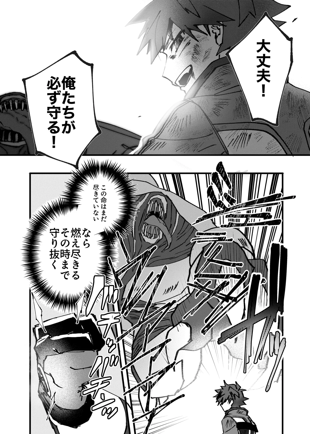 赤の観測者 Page.9