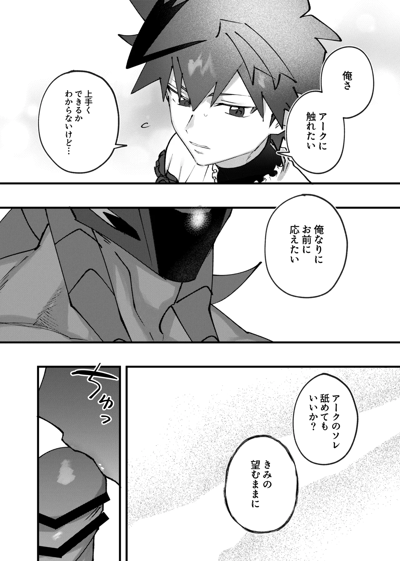 赤の観測者 Page.90