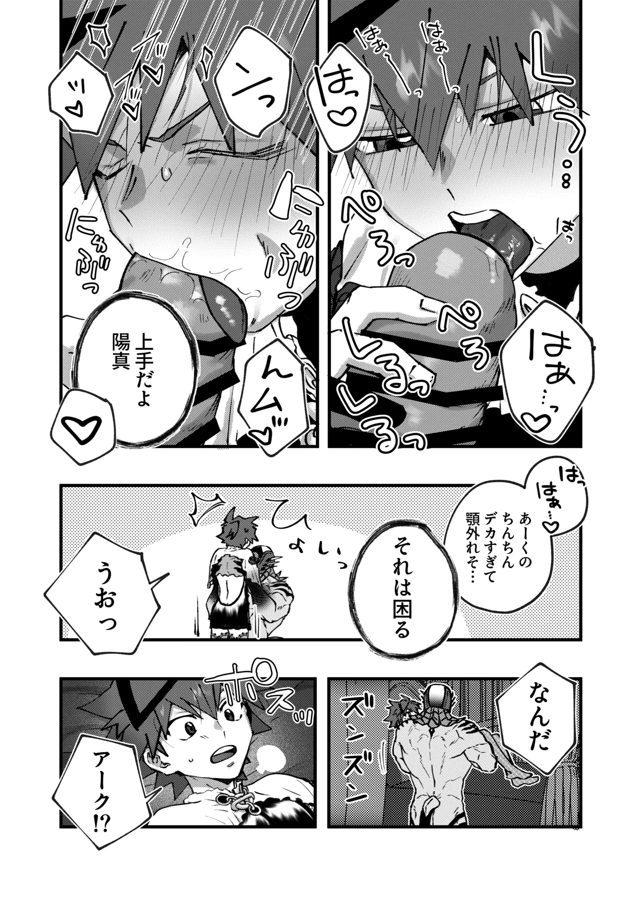 赤の観測者 Page.91