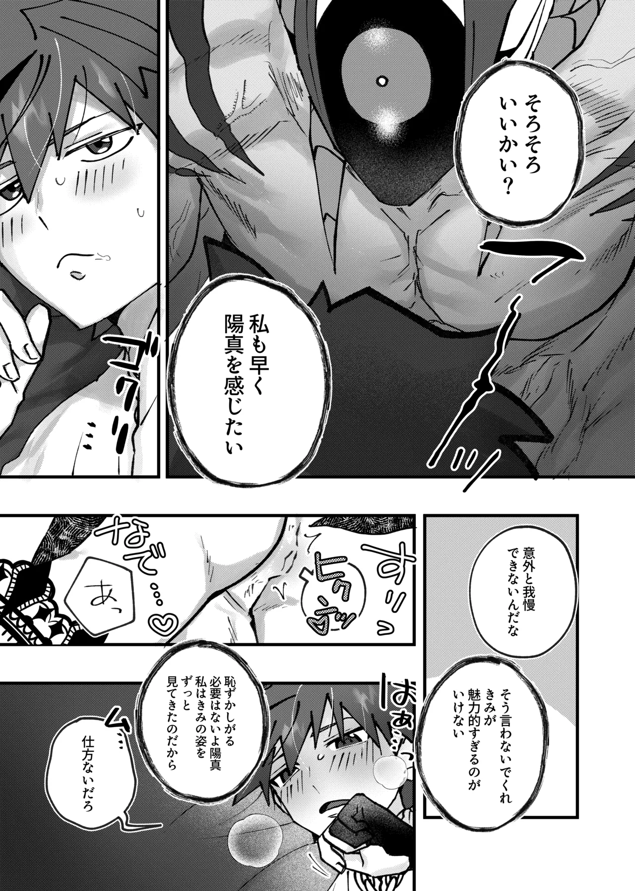 赤の観測者 Page.92