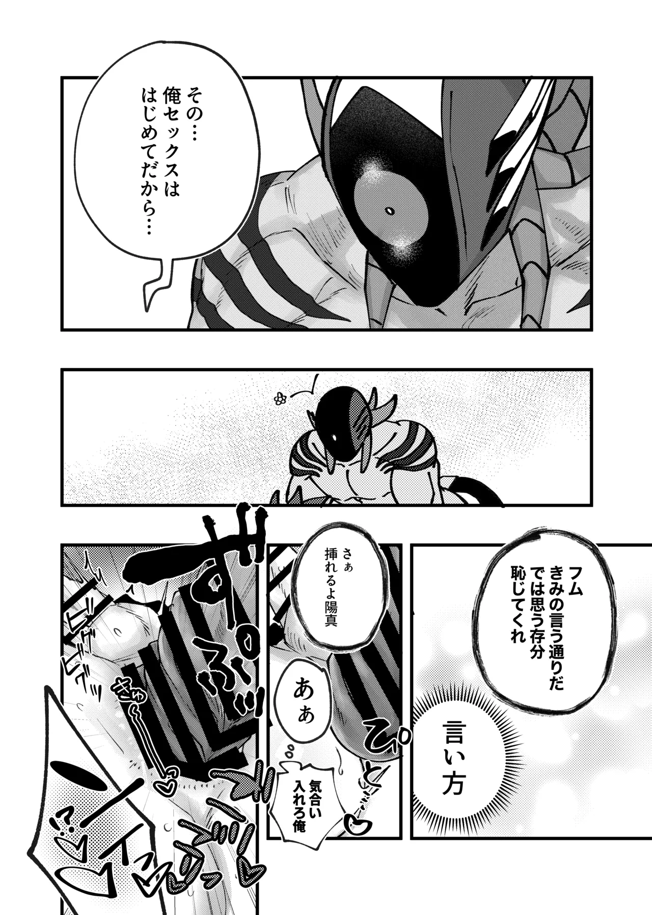赤の観測者 Page.93