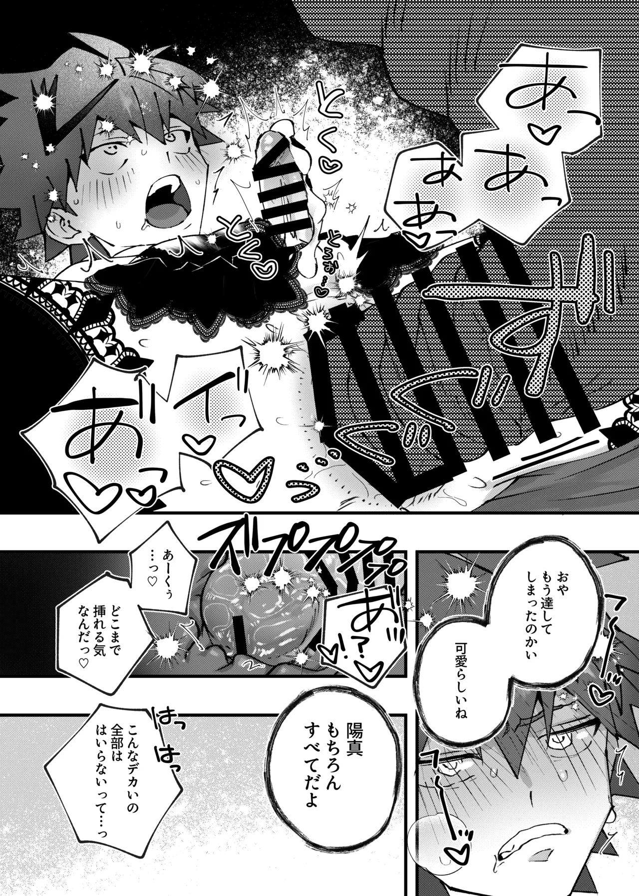 赤の観測者 Page.94