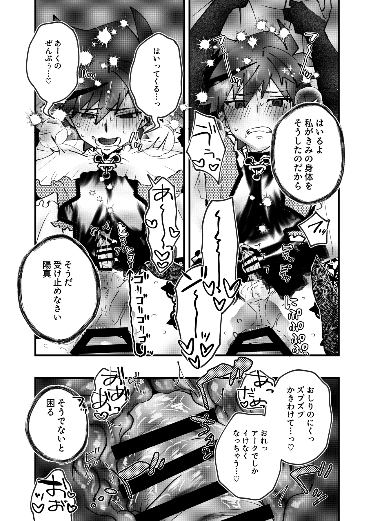 赤の観測者 Page.95