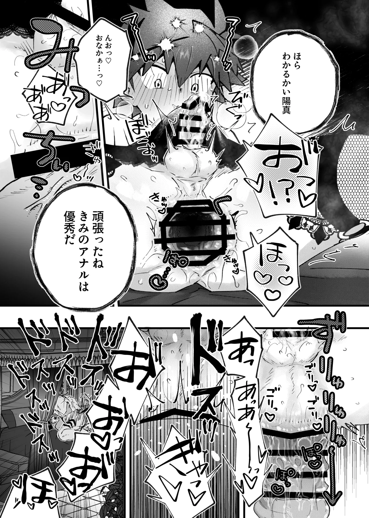 赤の観測者 Page.96