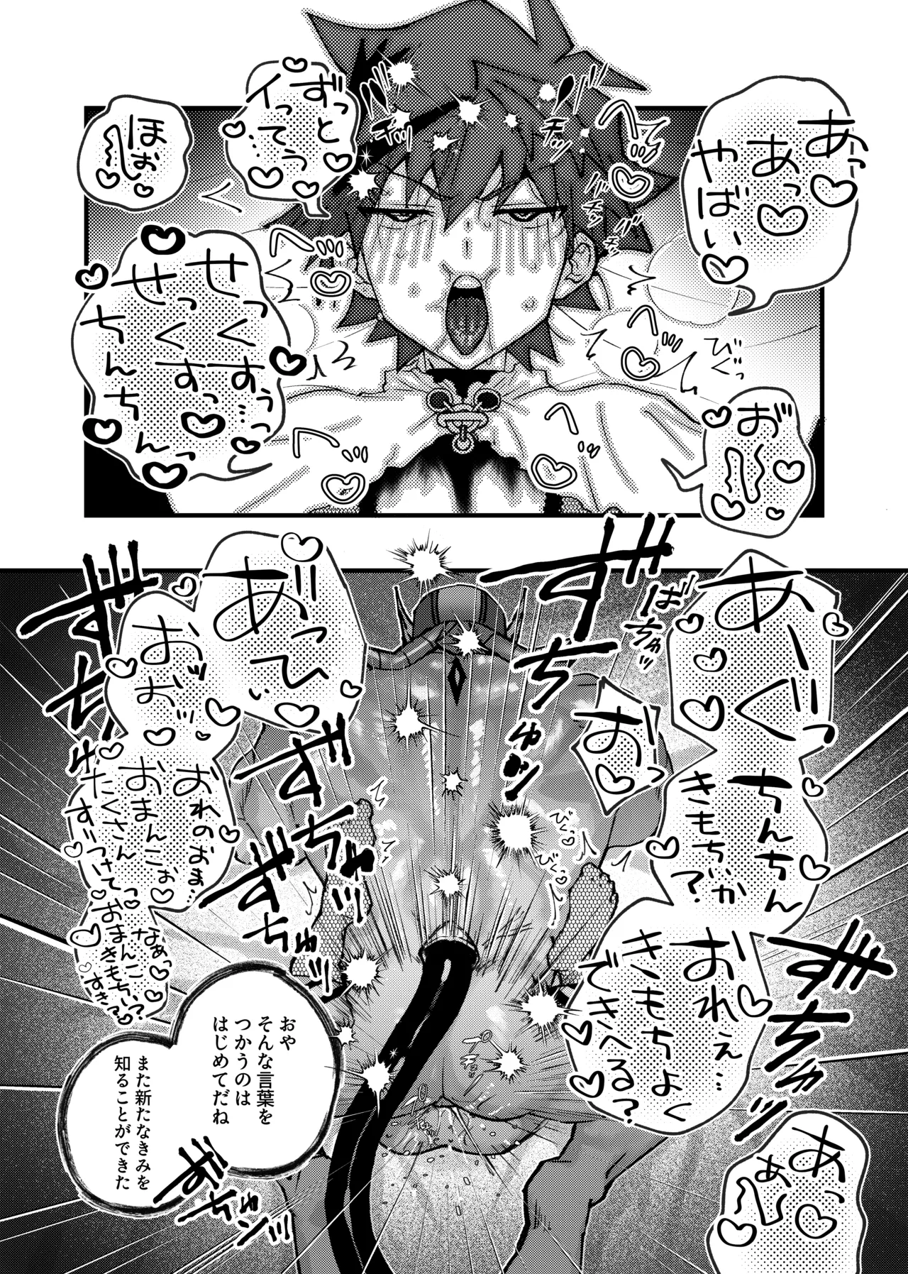 赤の観測者 Page.97