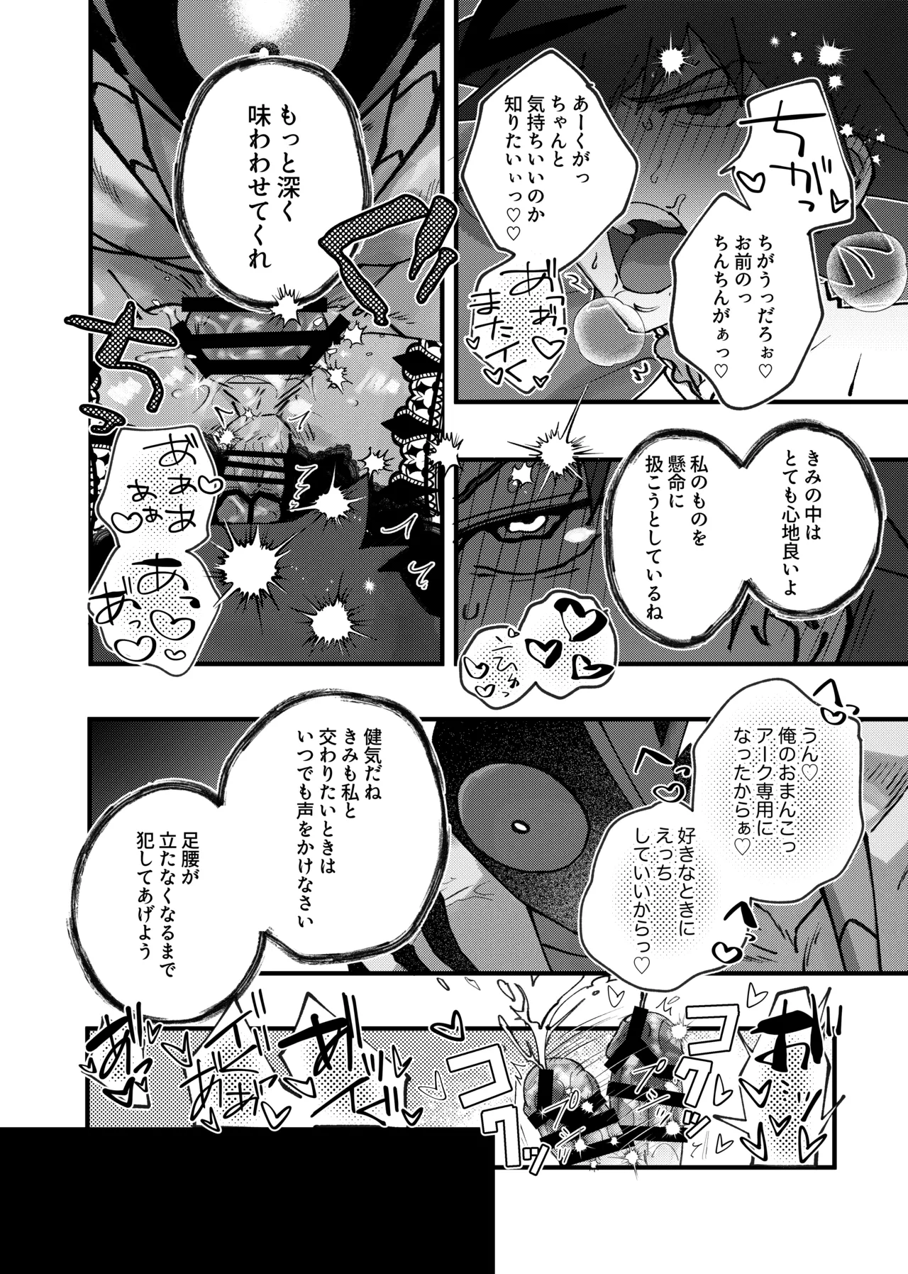 赤の観測者 Page.98