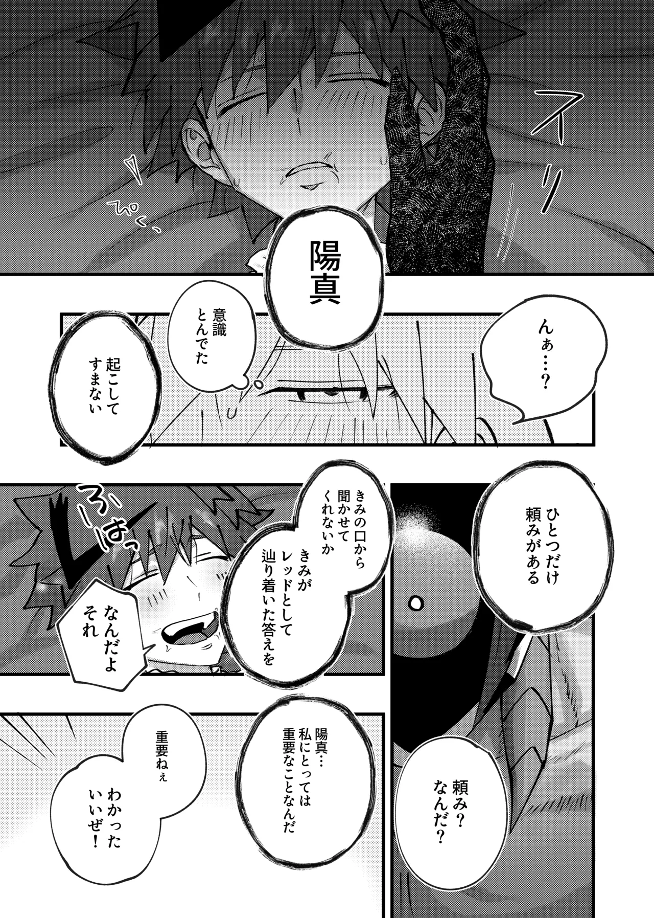 赤の観測者 Page.99