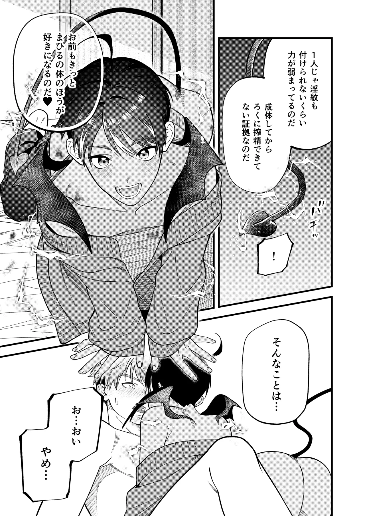サキュバス2人と純愛SEX Page.10